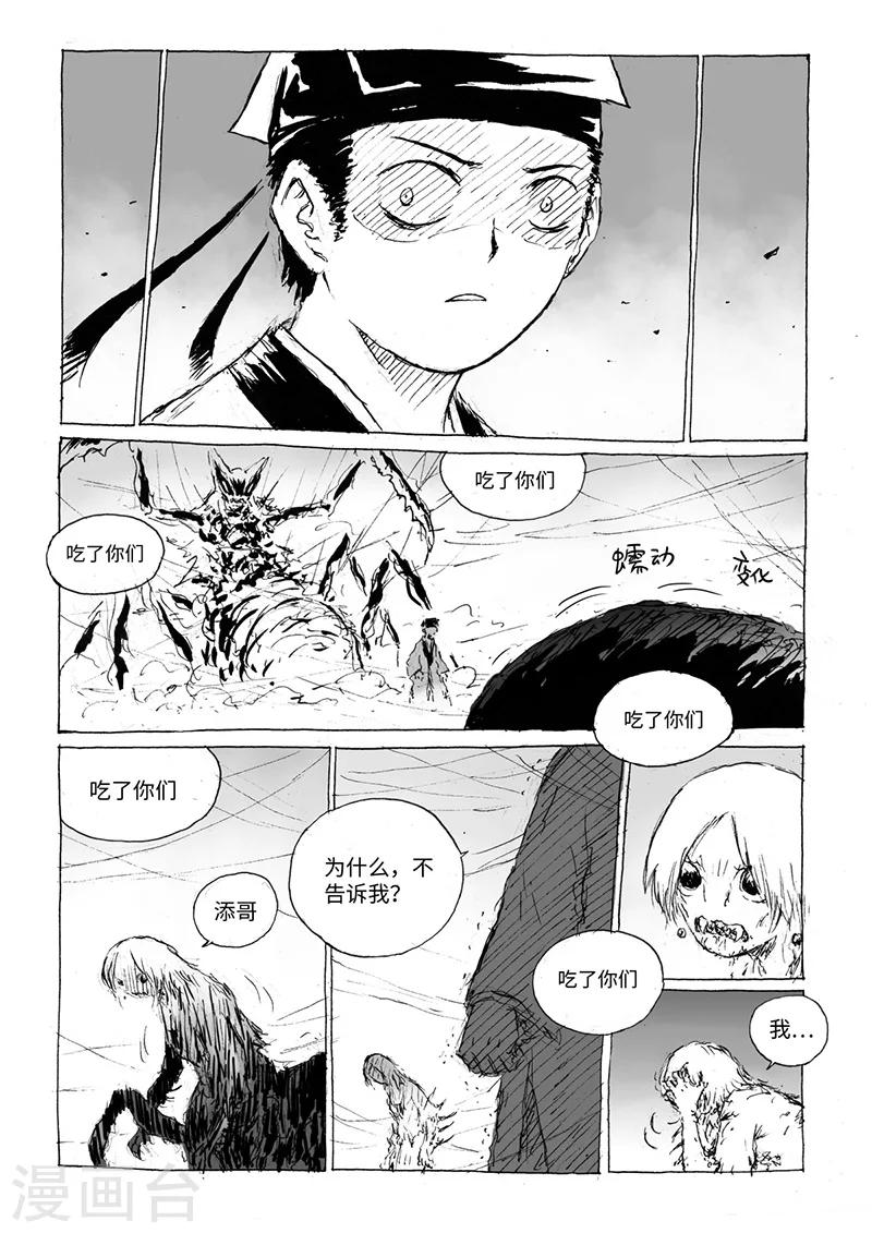 最终话1 虫子-第40话