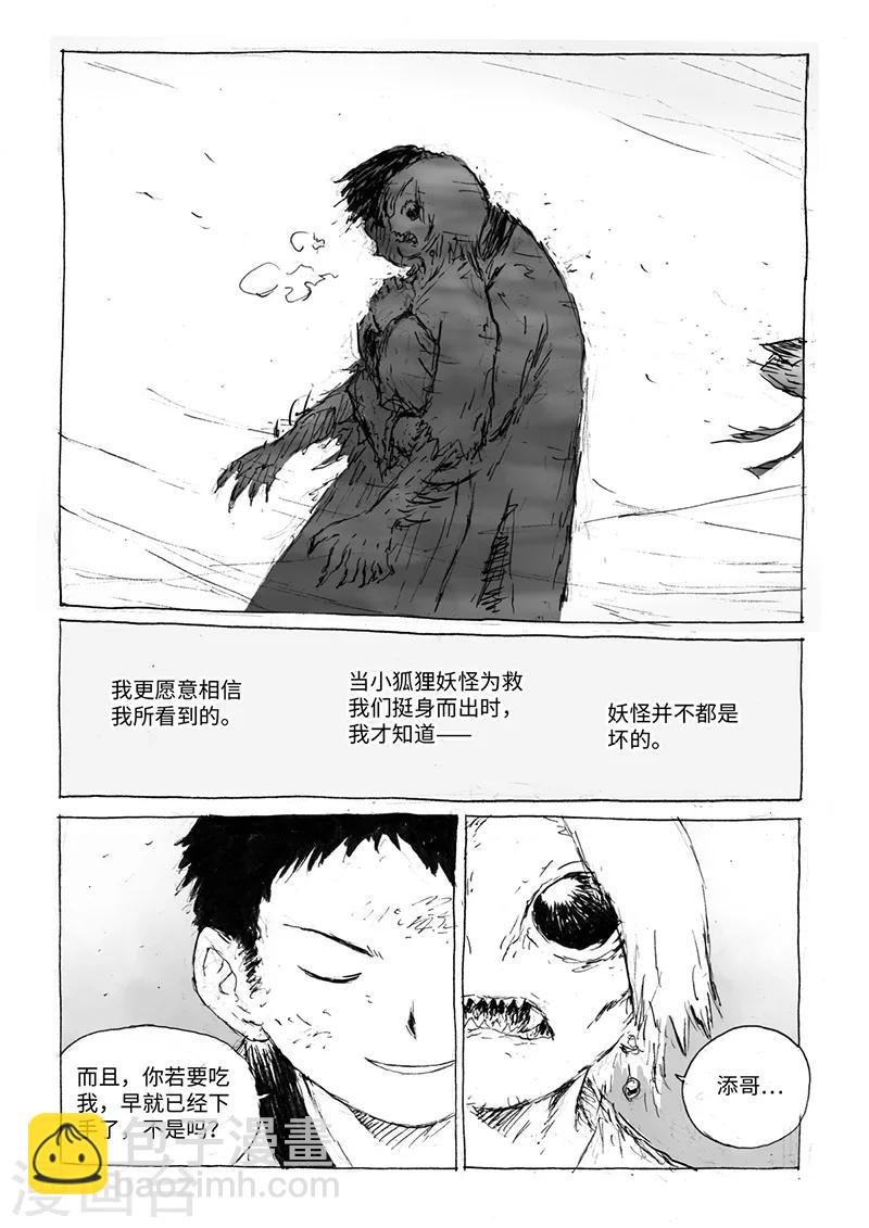 最终话1 虫子-第40话