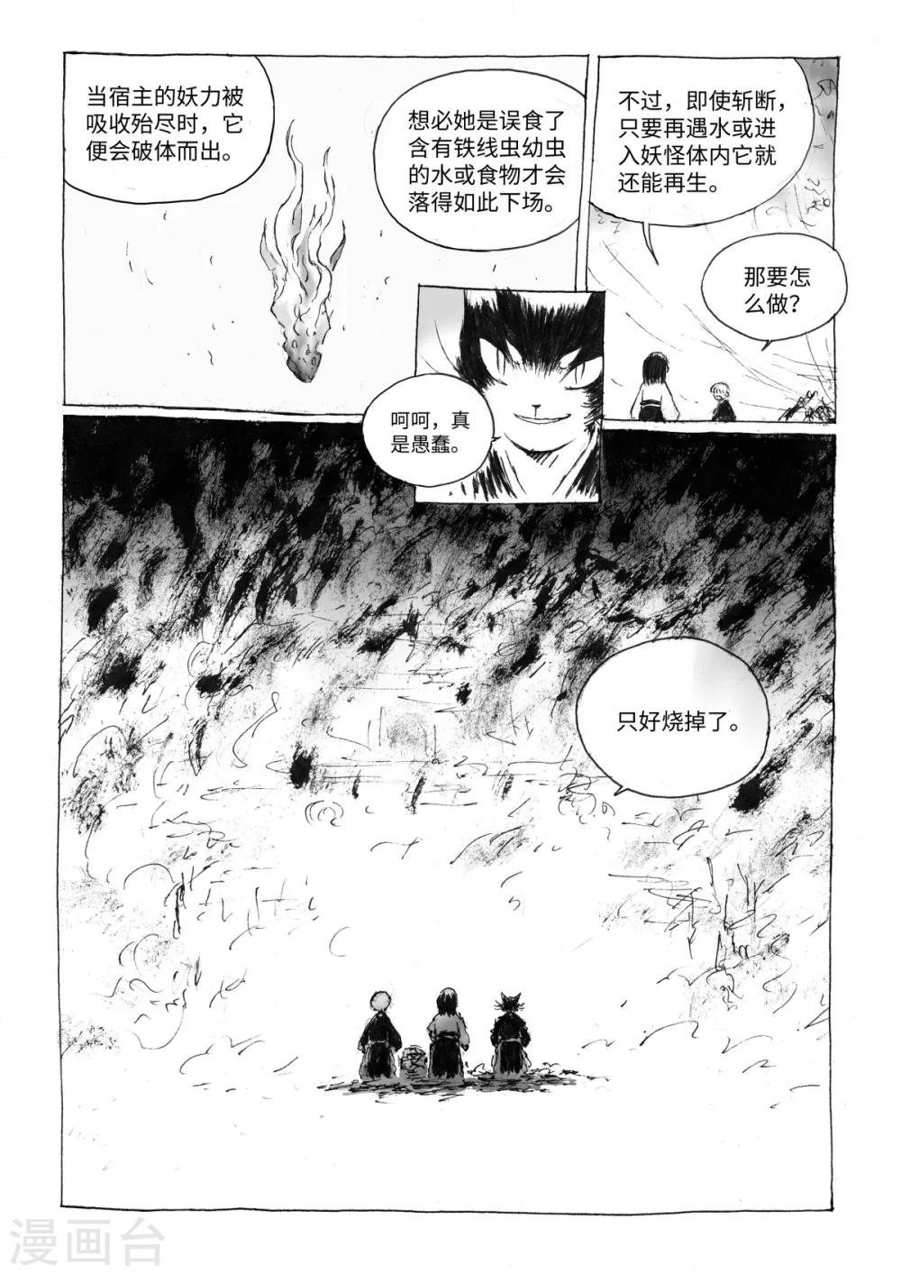 最终话3 虫子-第42话