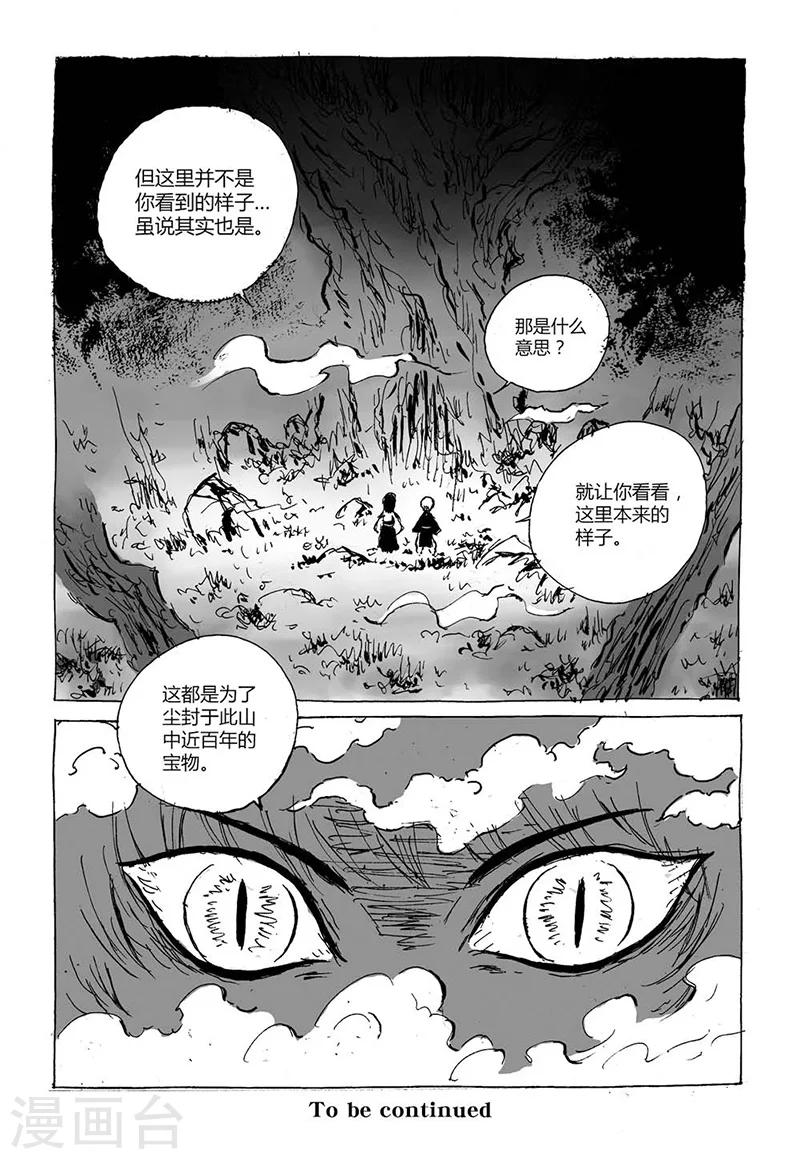 第3话2 宝物-第6话