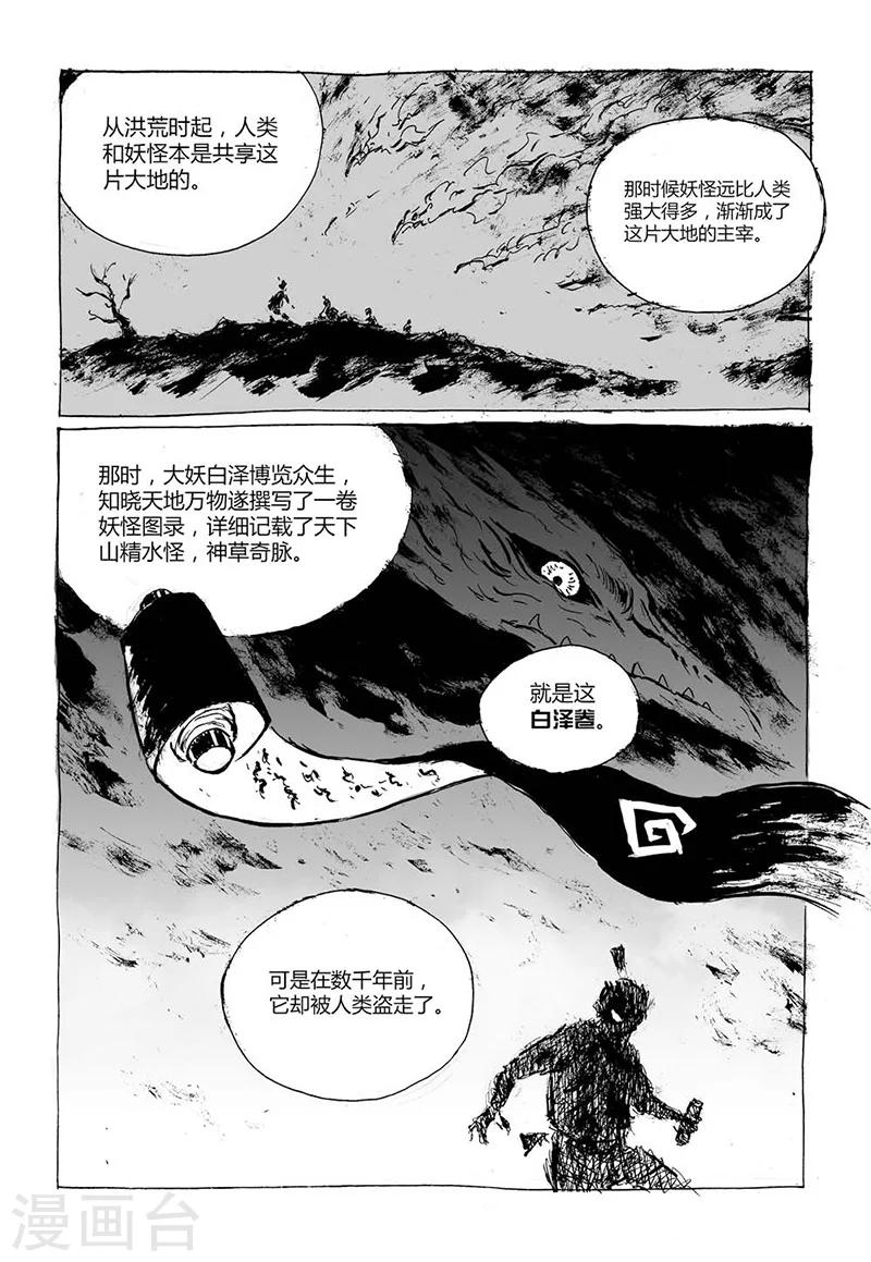 第4话2 白泽卷-第8话