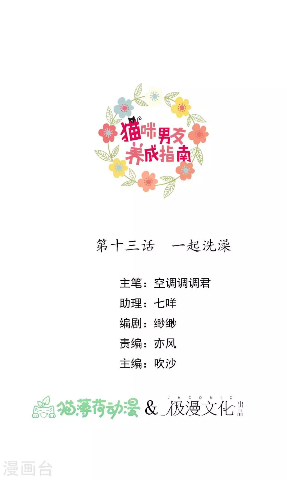 第13话 一起洗澡-第14话