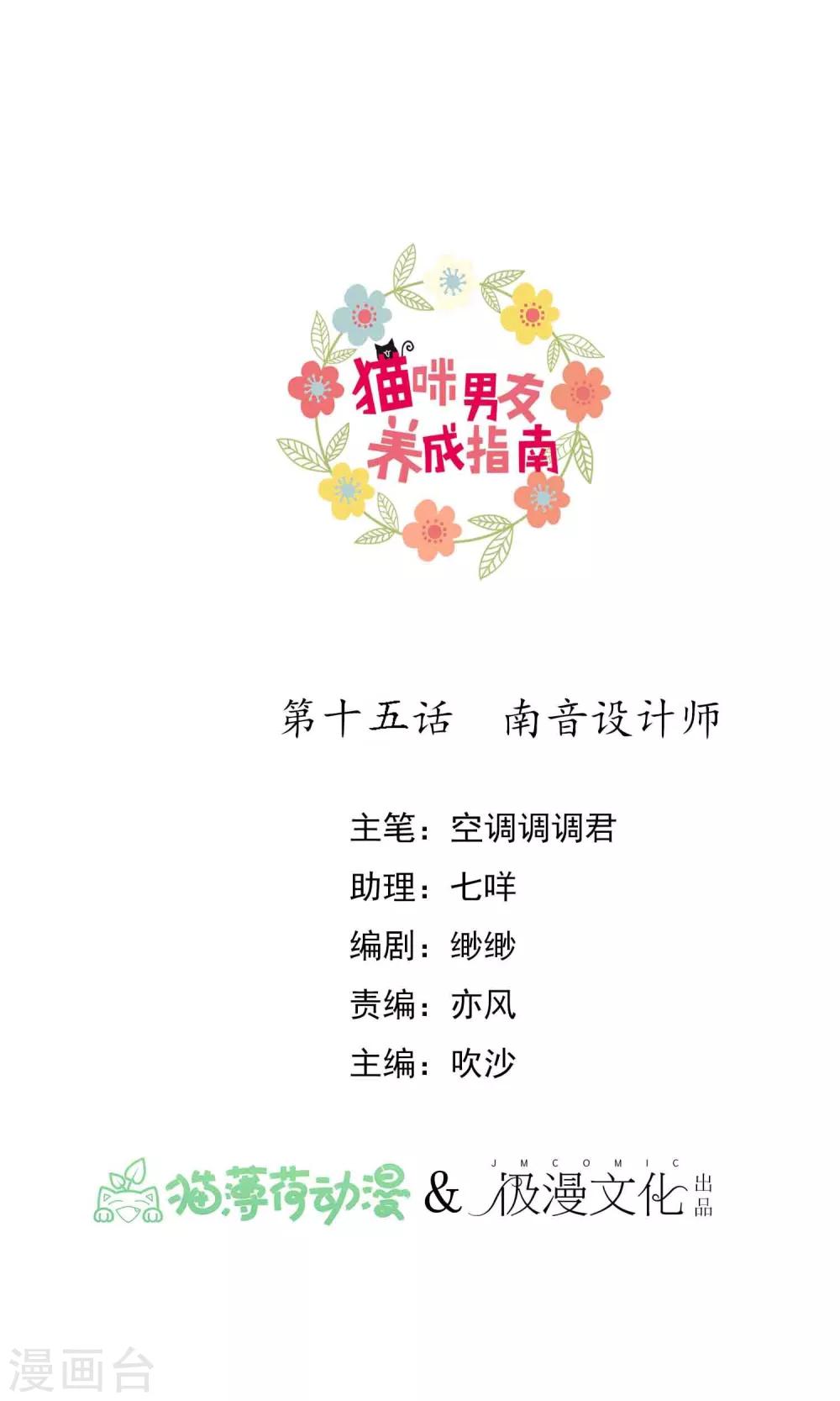 第15话 南音设计师-第16话