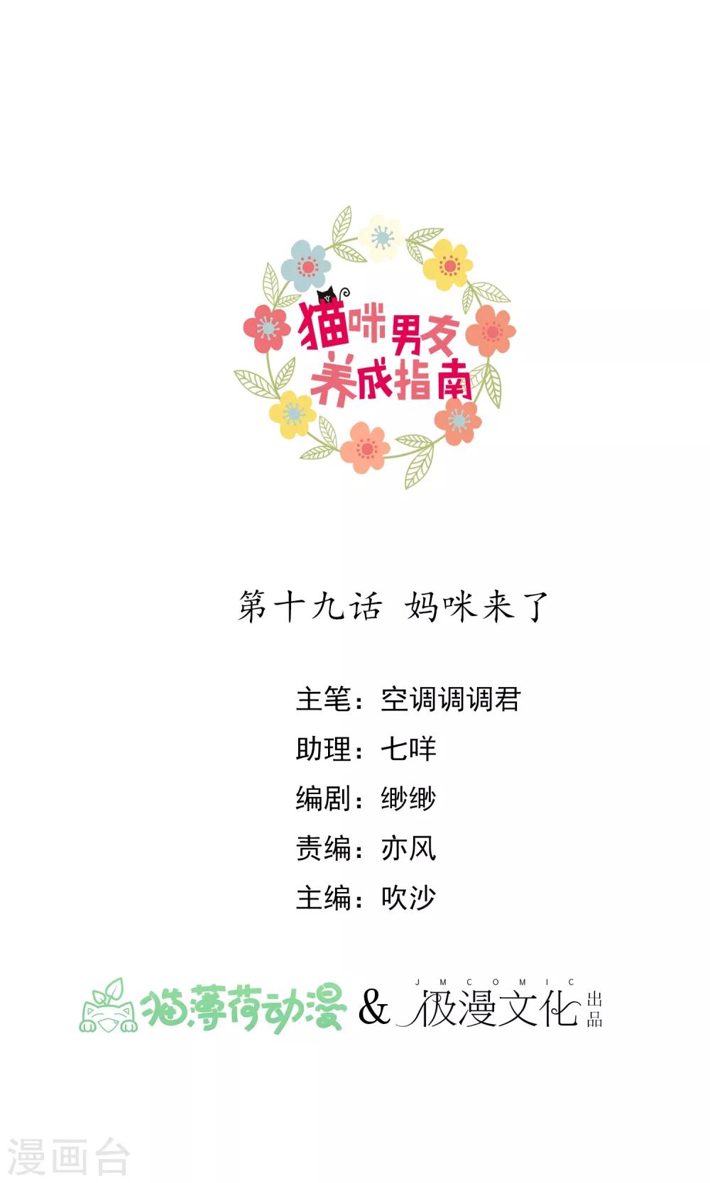 第19话 妈咪来了-第20话