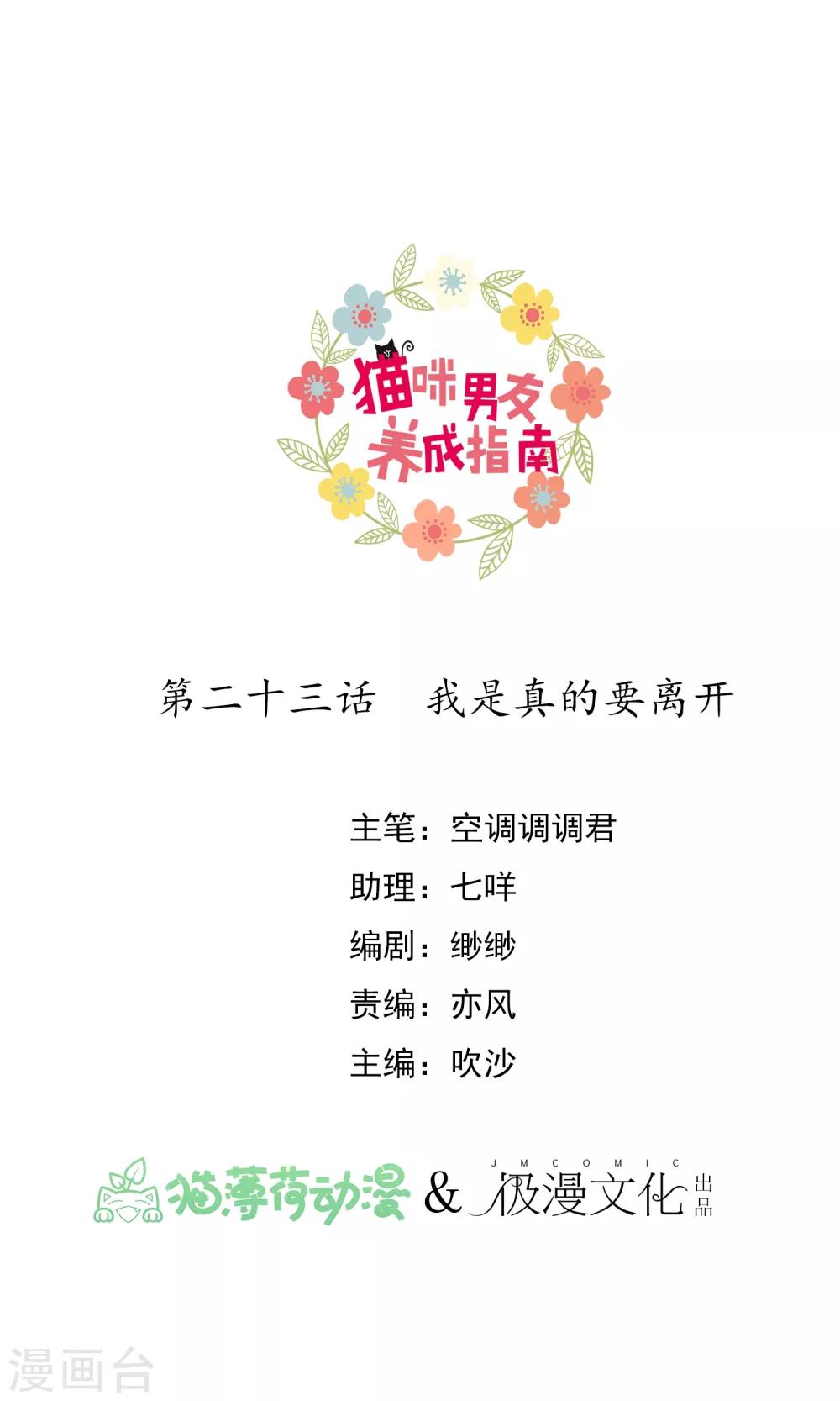 第23话 我是真的要离开-第24话