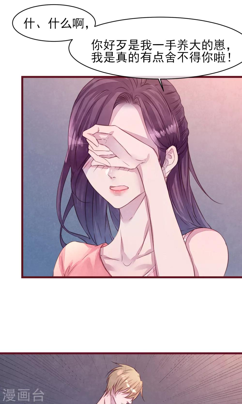 第23话 我是真的要离开-第24话