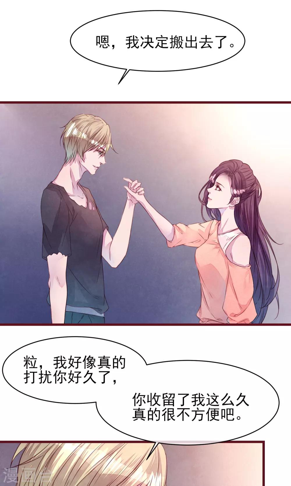 第23话 我是真的要离开-第24话