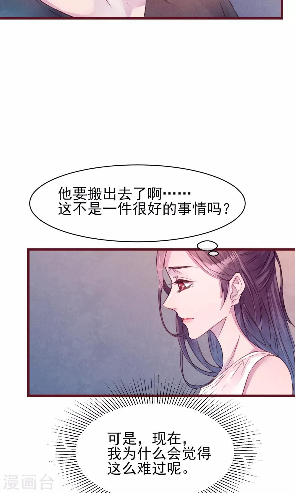 第23话 我是真的要离开-第24话