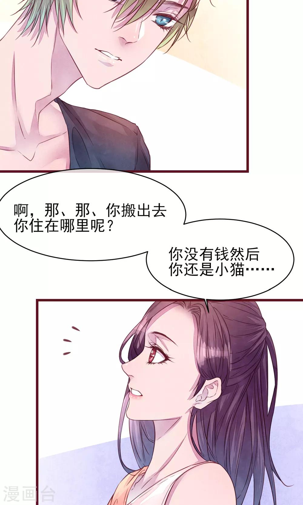 第23话 我是真的要离开-第24话