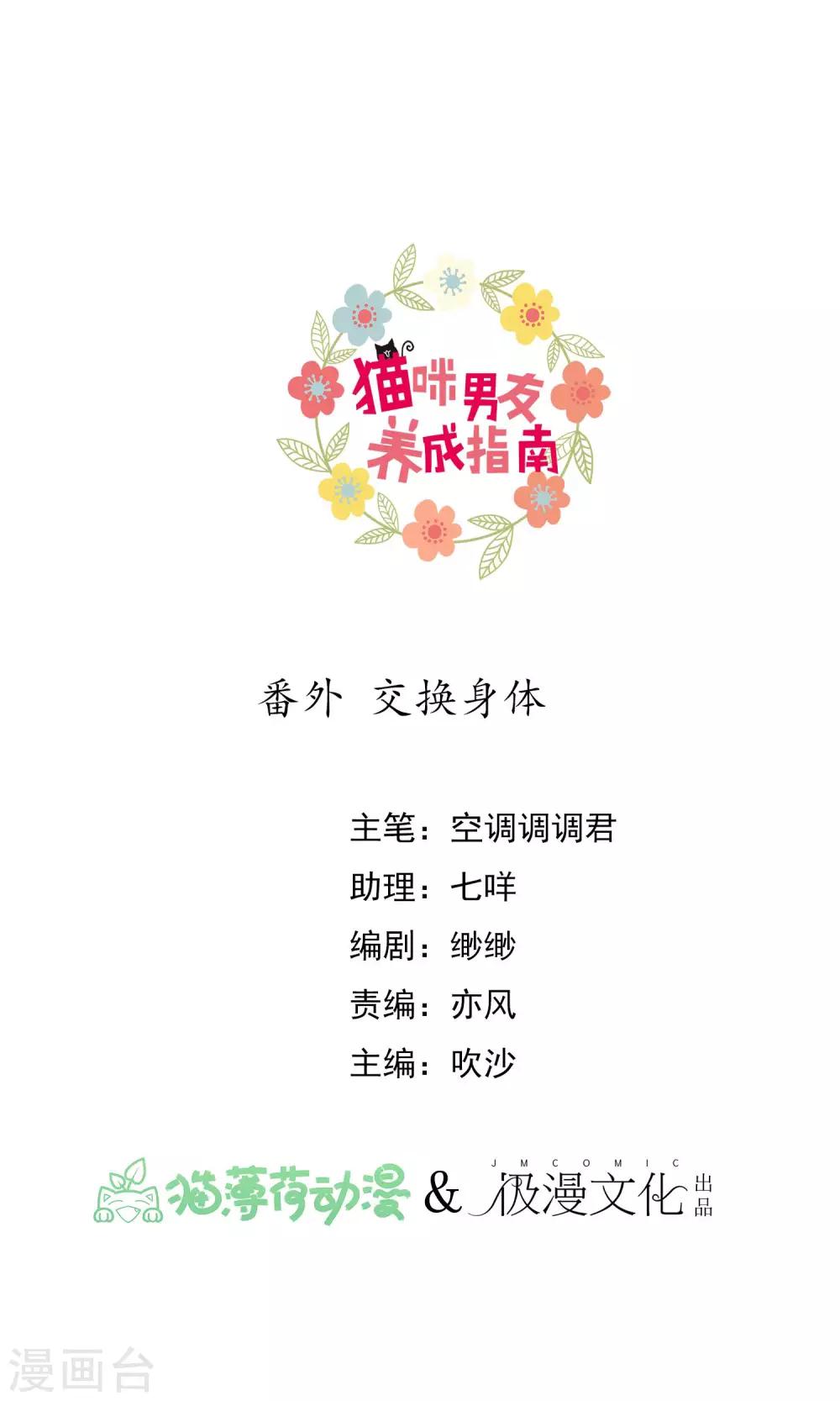 番外1 交换身体-第26话