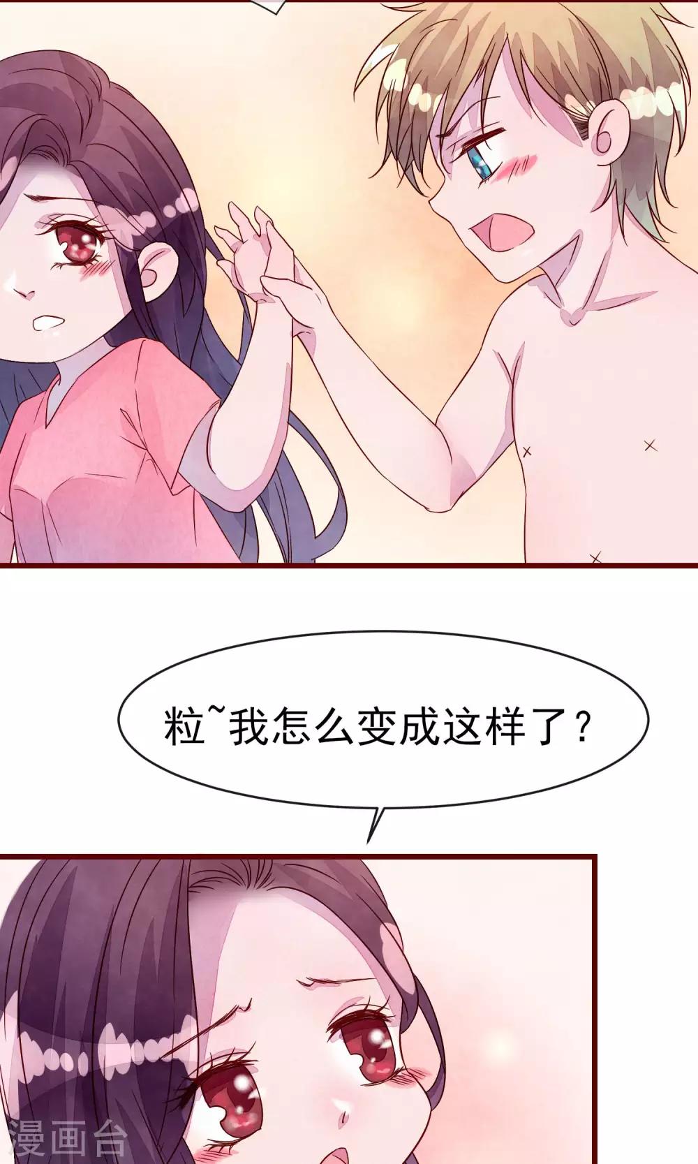 番外1 交换身体-第26话