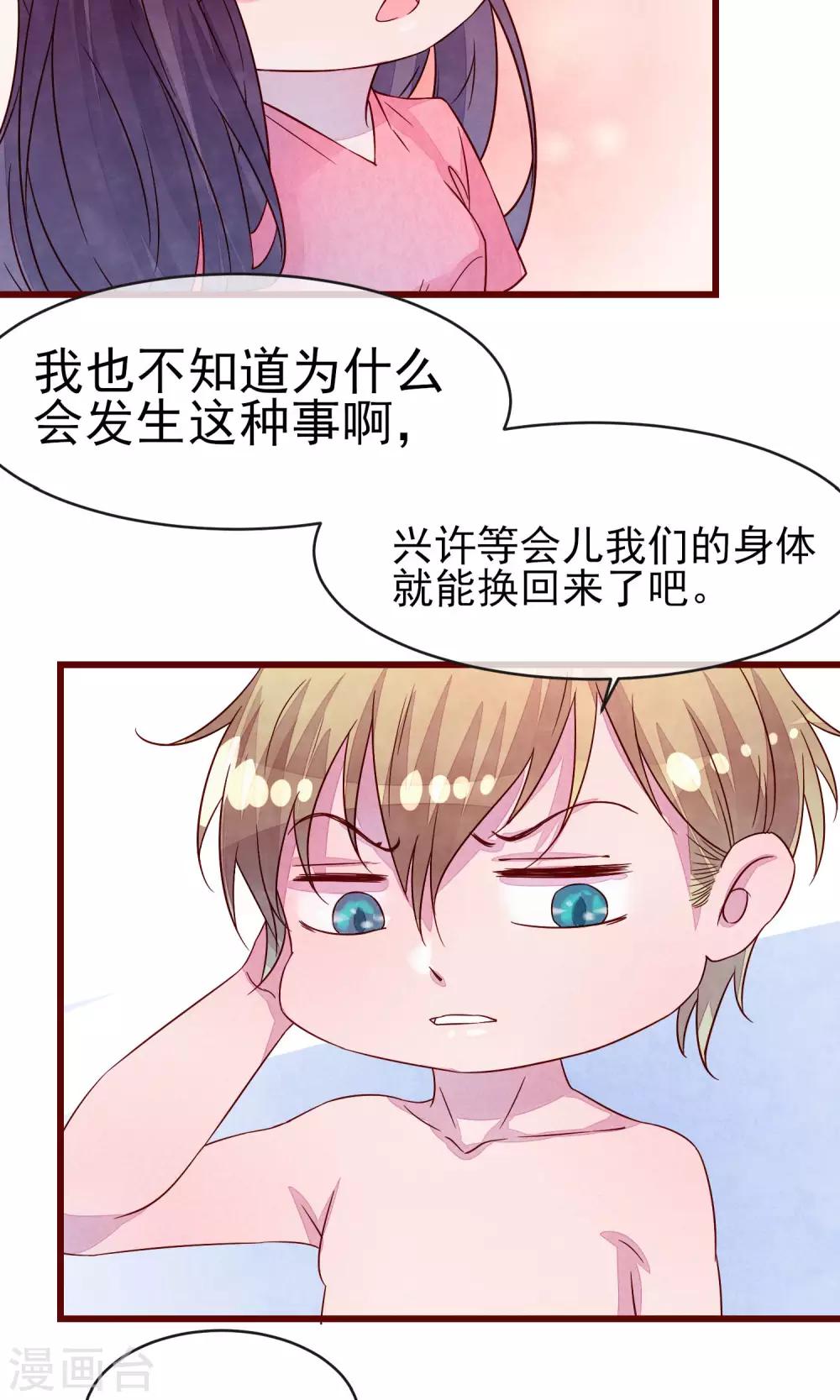 番外1 交换身体-第26话