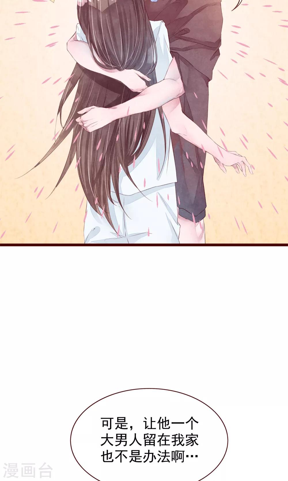 第3话 睫毛的诱惑-第4话