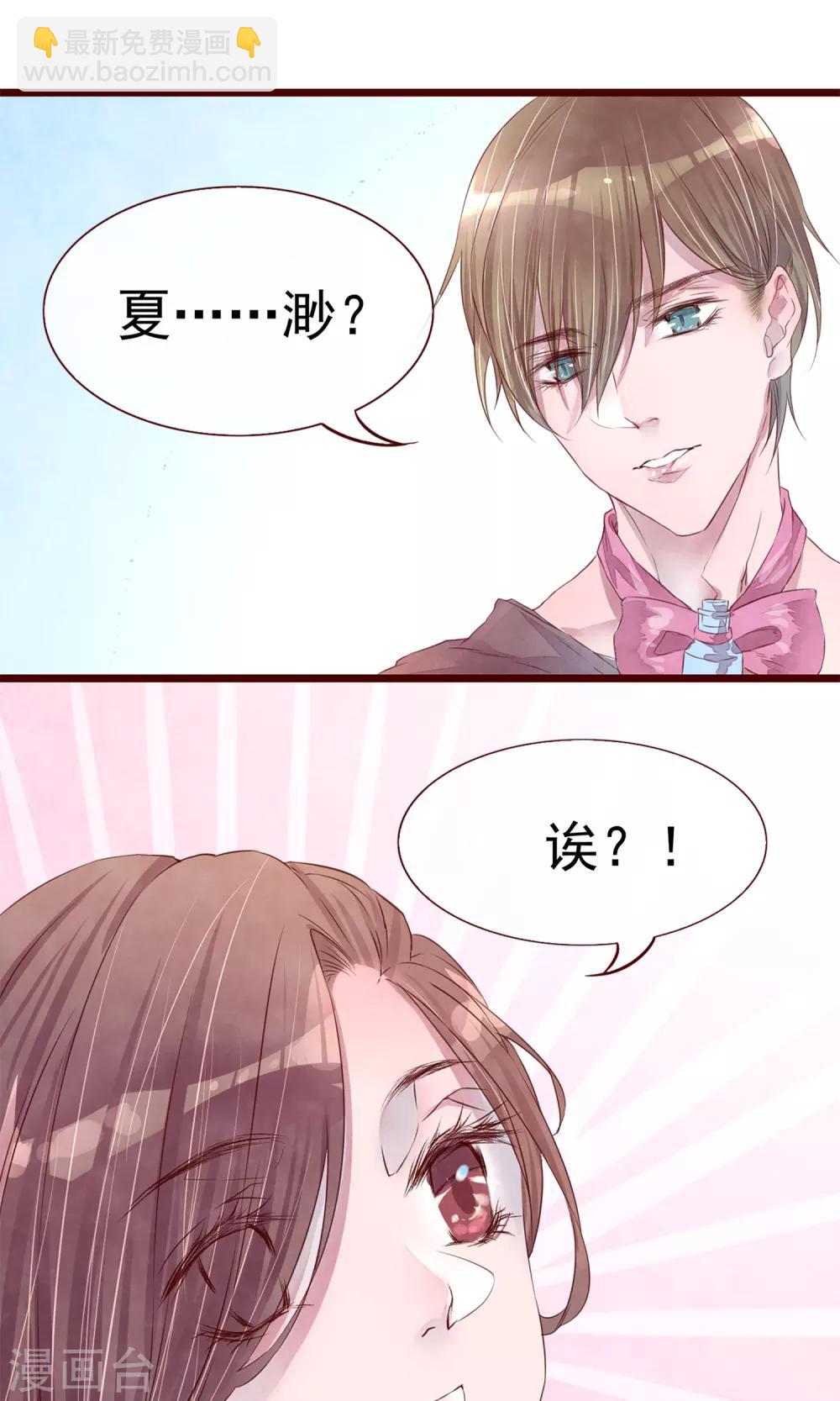 第3话 睫毛的诱惑-第4话