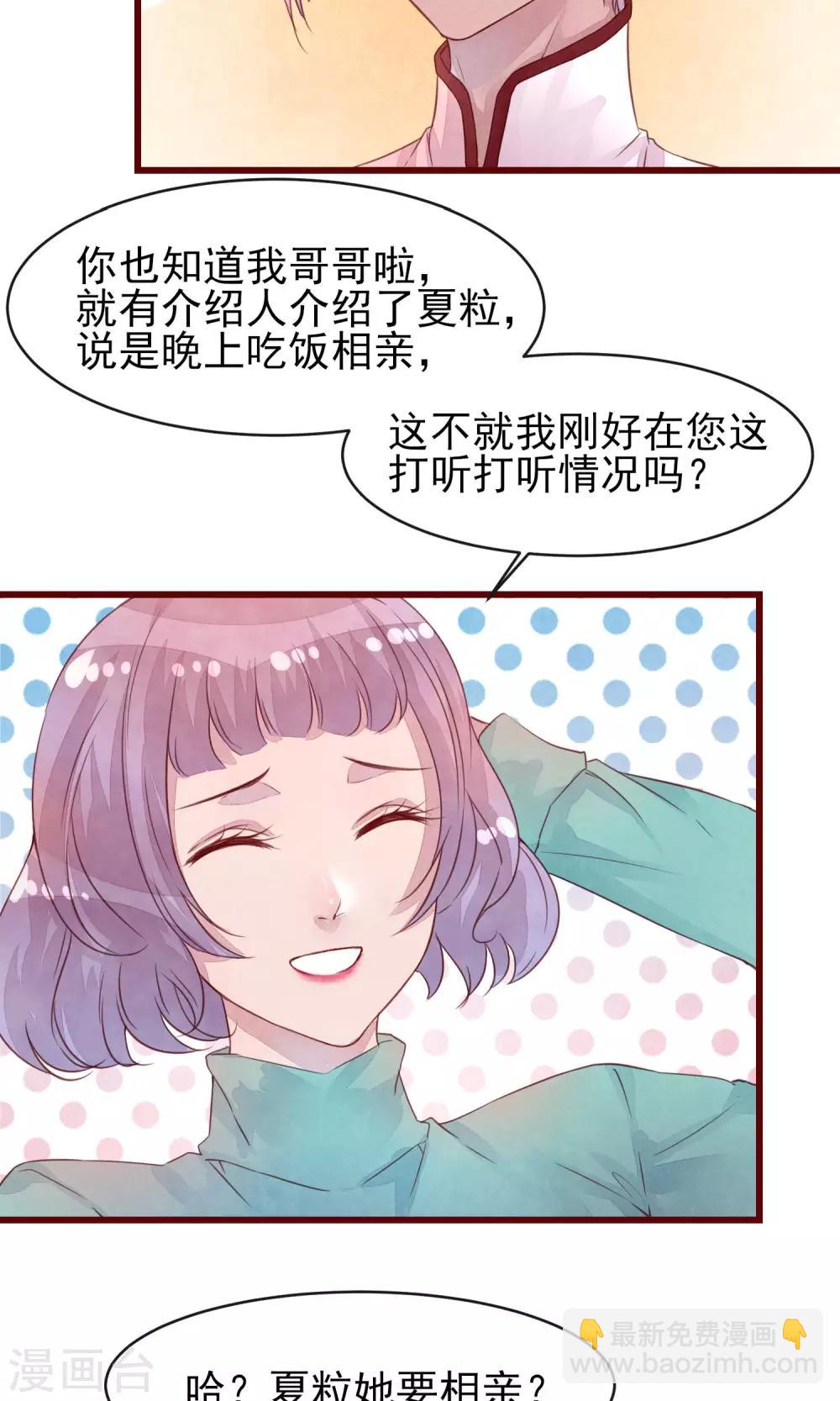 第30话 我有喜欢的人-第32话