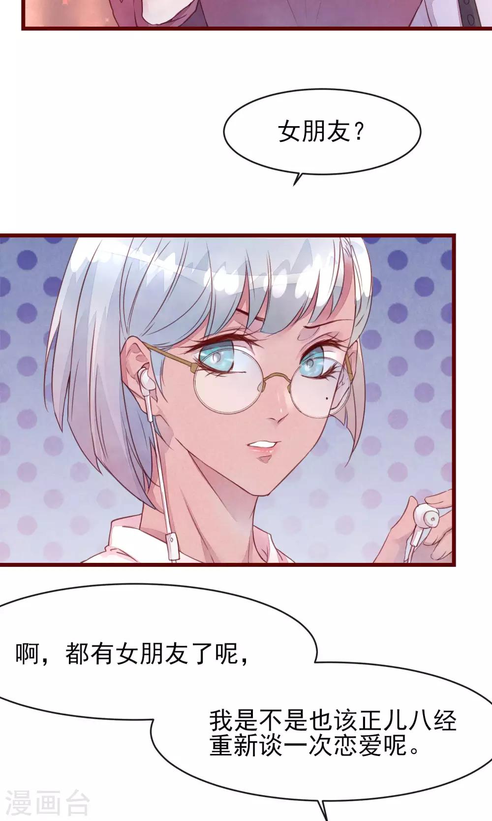 第30话 我有喜欢的人-第32话