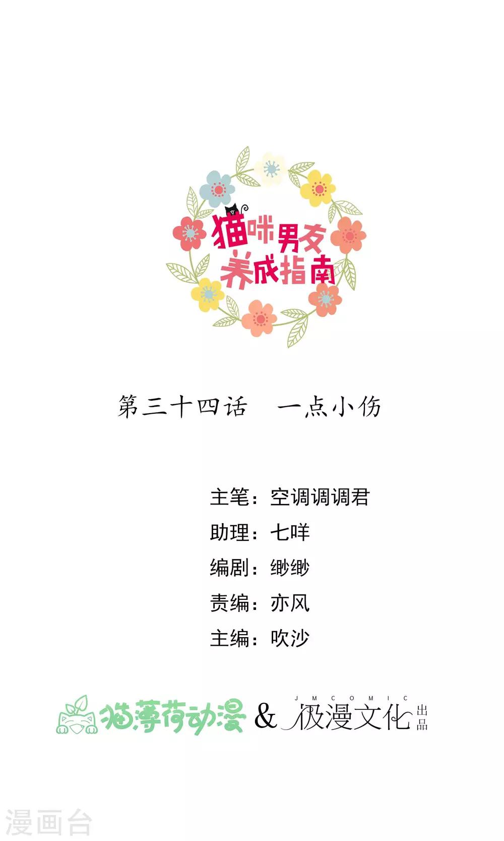 第34话 一点小伤-第38话