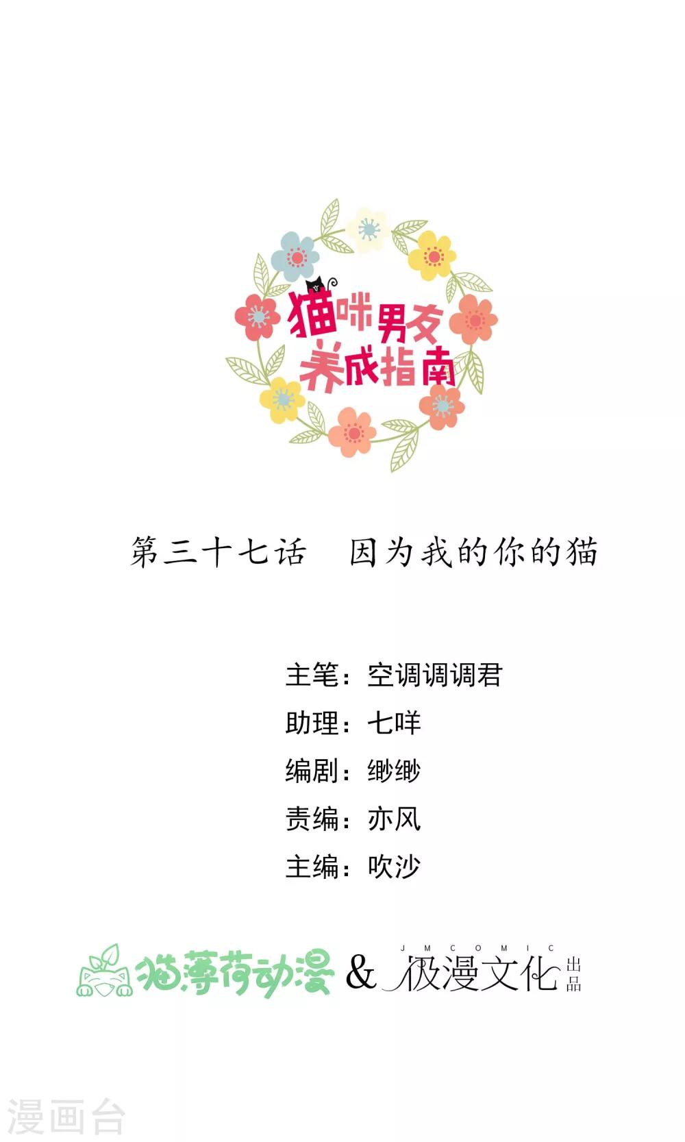 第37话 因为我的你的猫-第42话