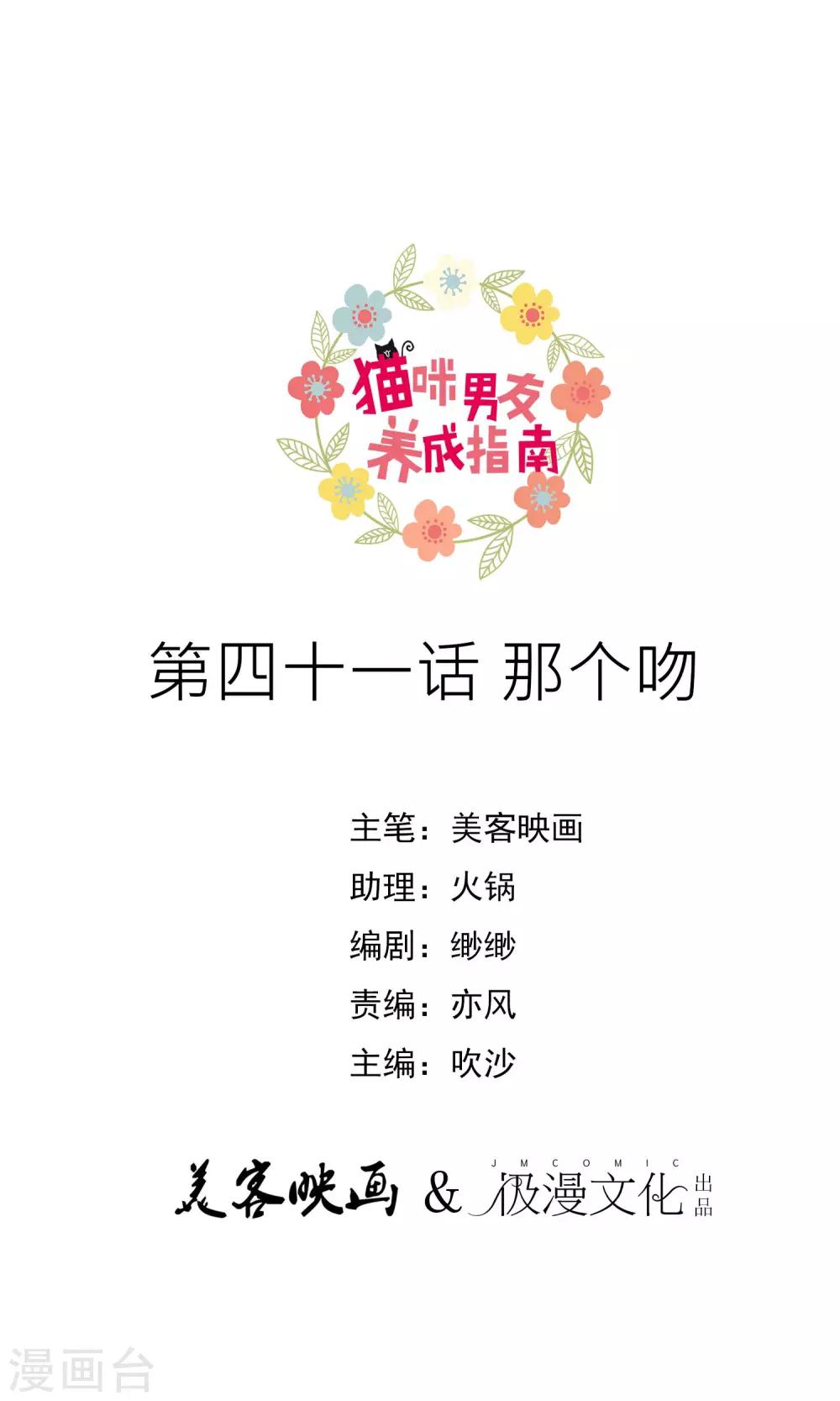 第41话 那个吻-第46话