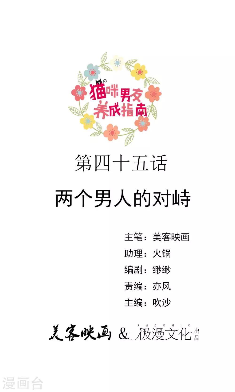 第45话 两个男人的对峙-第50话
