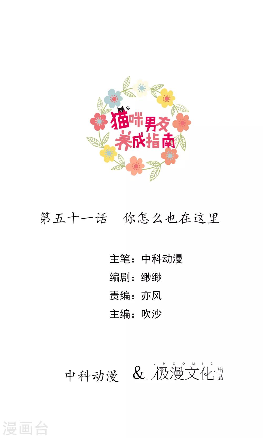 第51话 你怎么也在这里-第56话