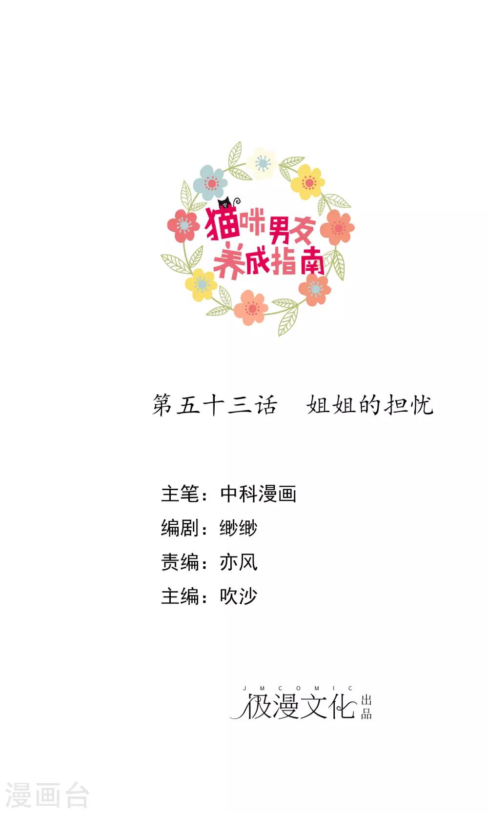 第53话 姐姐的担忧-第58话