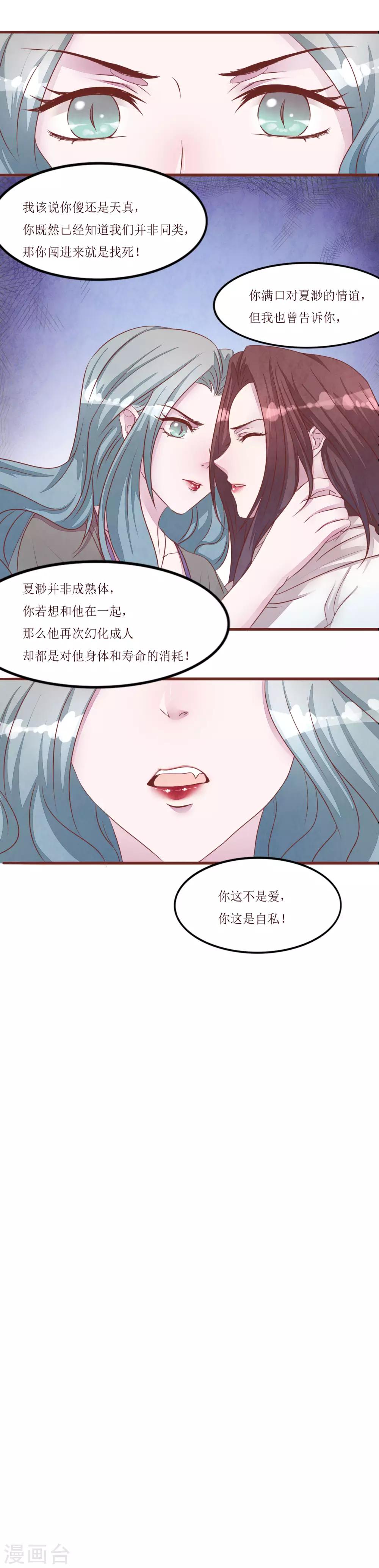 貓咪男友養成指南 - 第53話 姐姐的擔憂 - 1