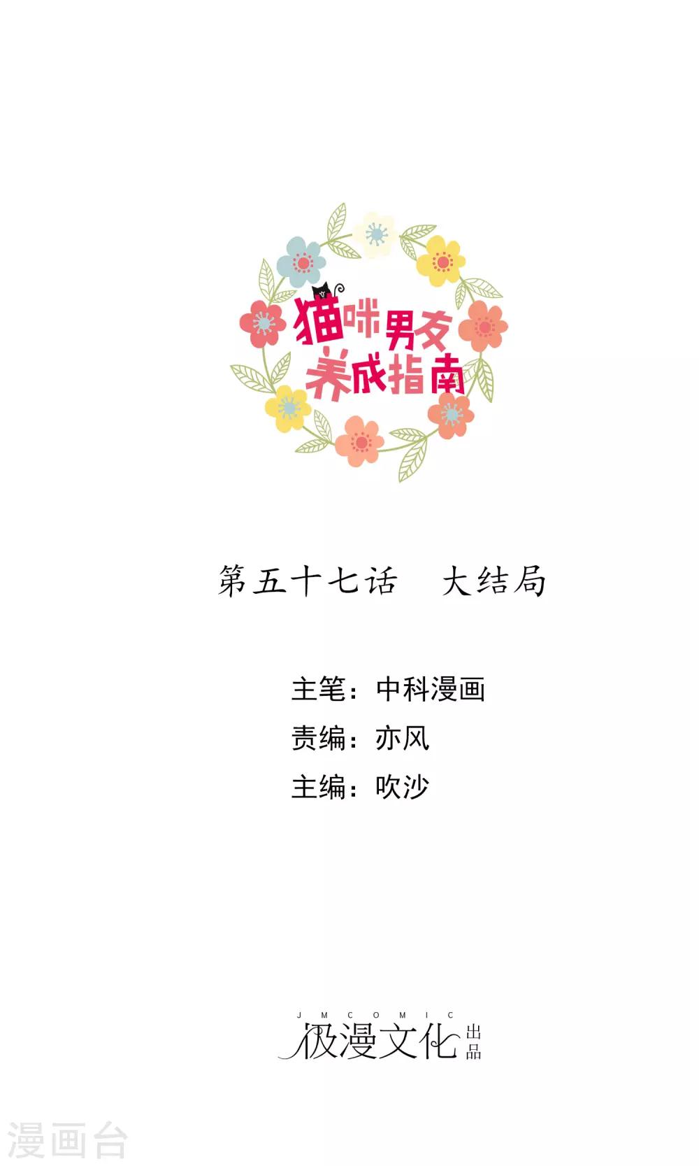 最终话 大结局-第62话