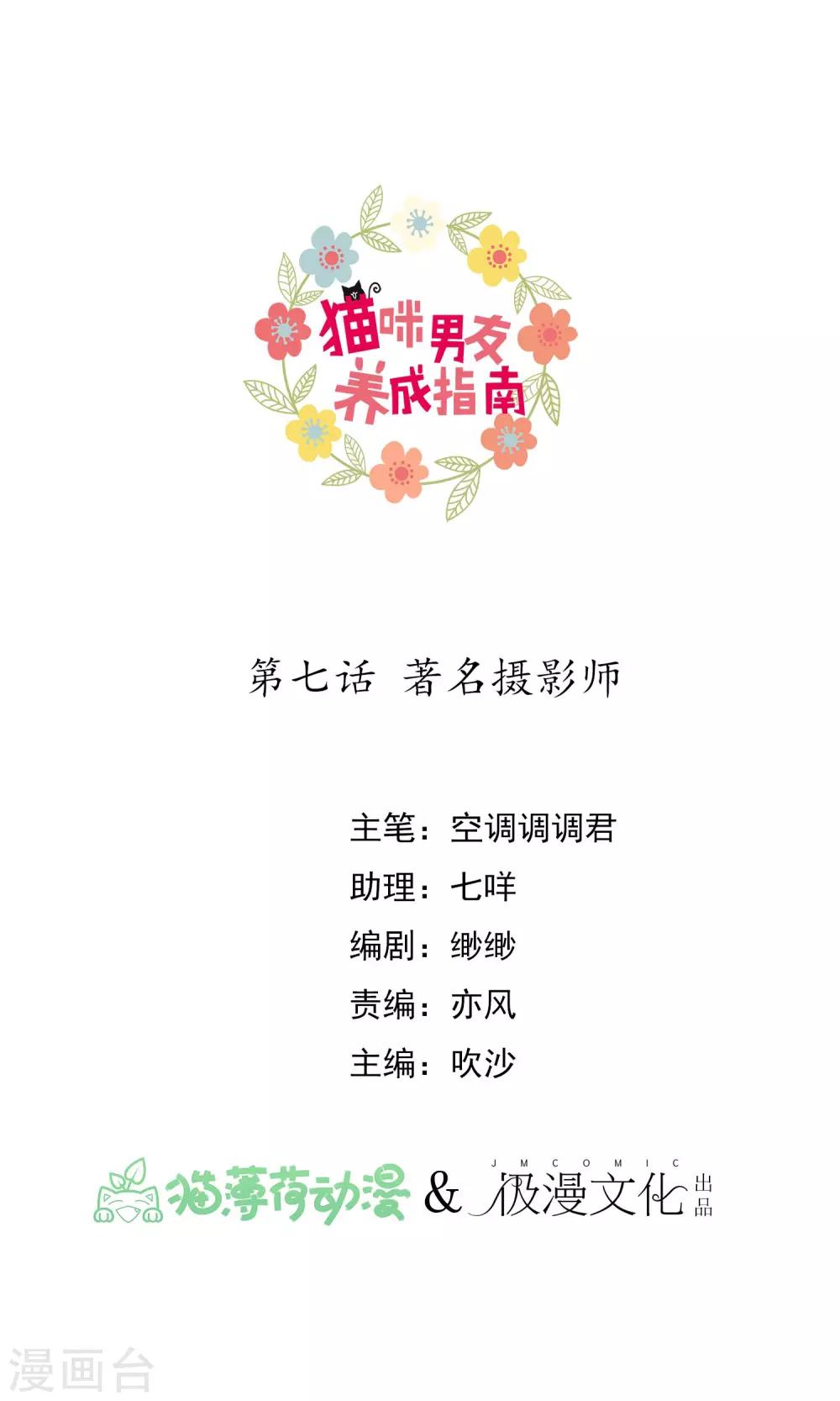 第7话 著名摄影师-第8话