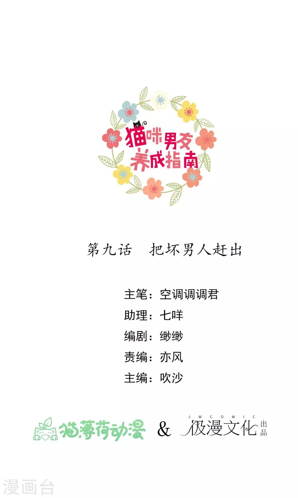 第9话 把坏男人赶出-第10话