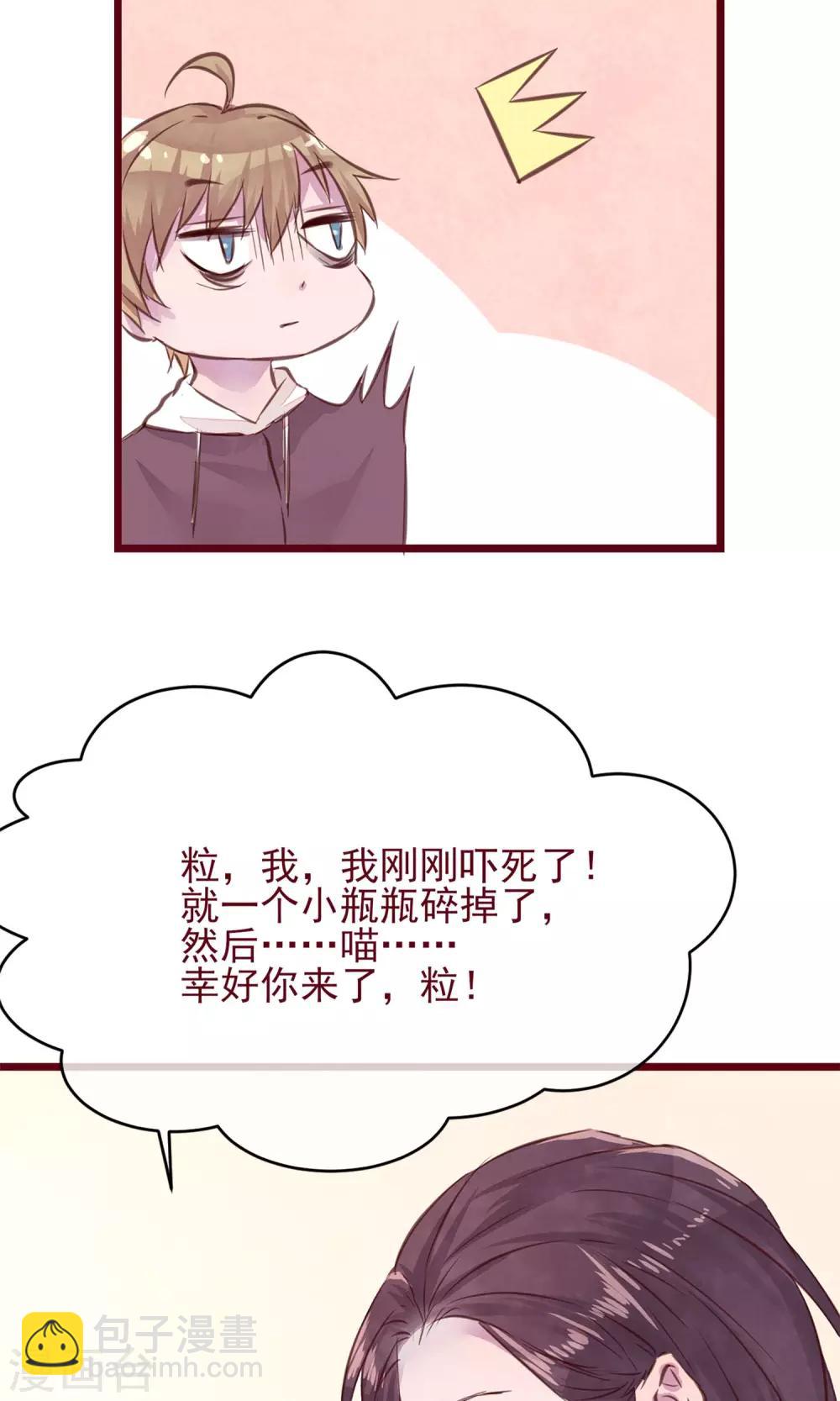 第9话 把坏男人赶出-第10话