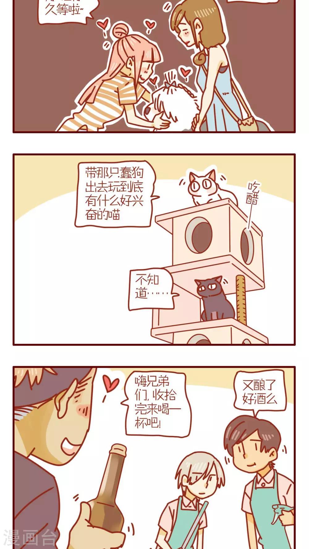 貓咪甜品屋 - 第130話 - 1