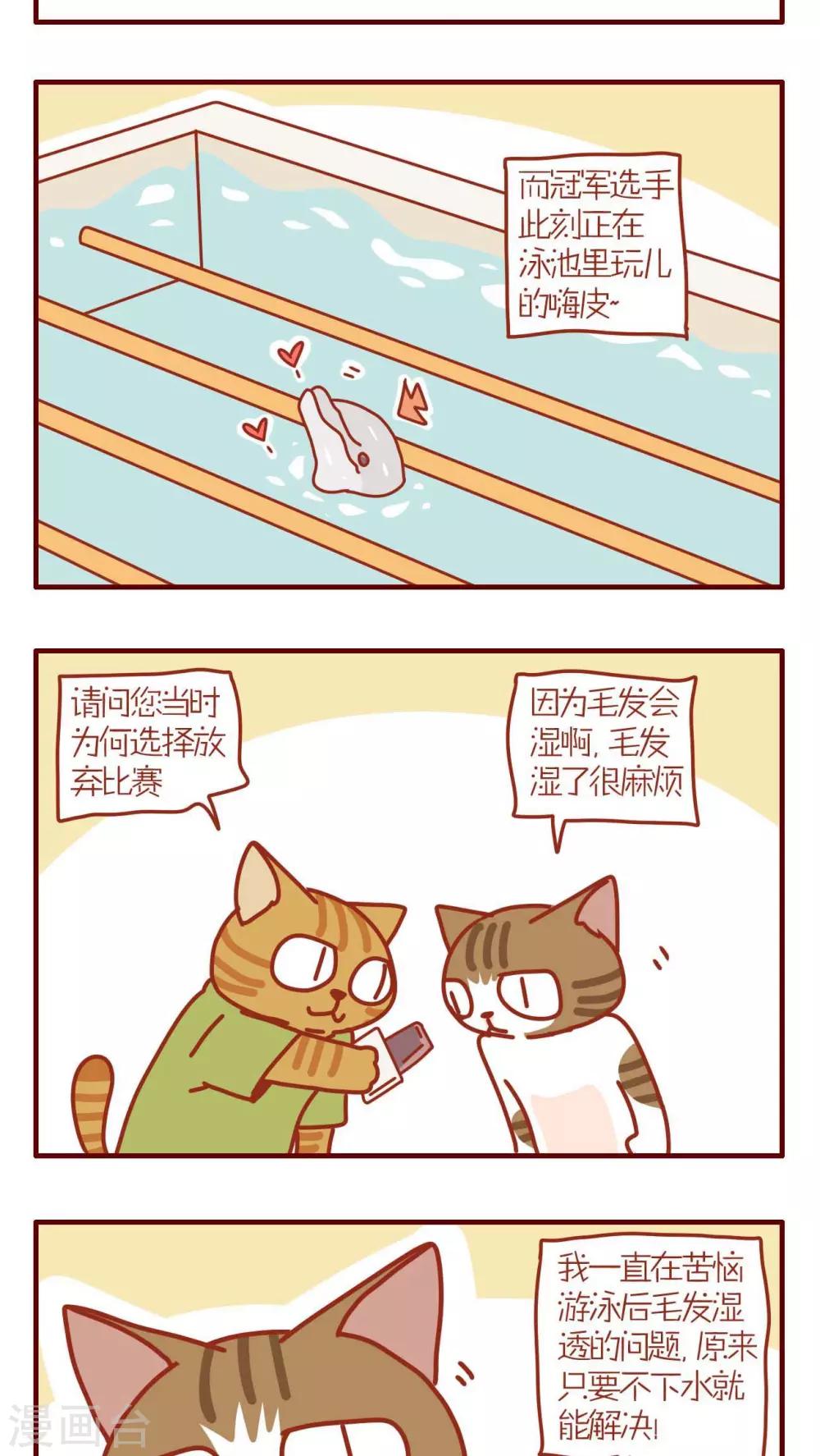 猫咪甜品屋 - 第152话 - 1