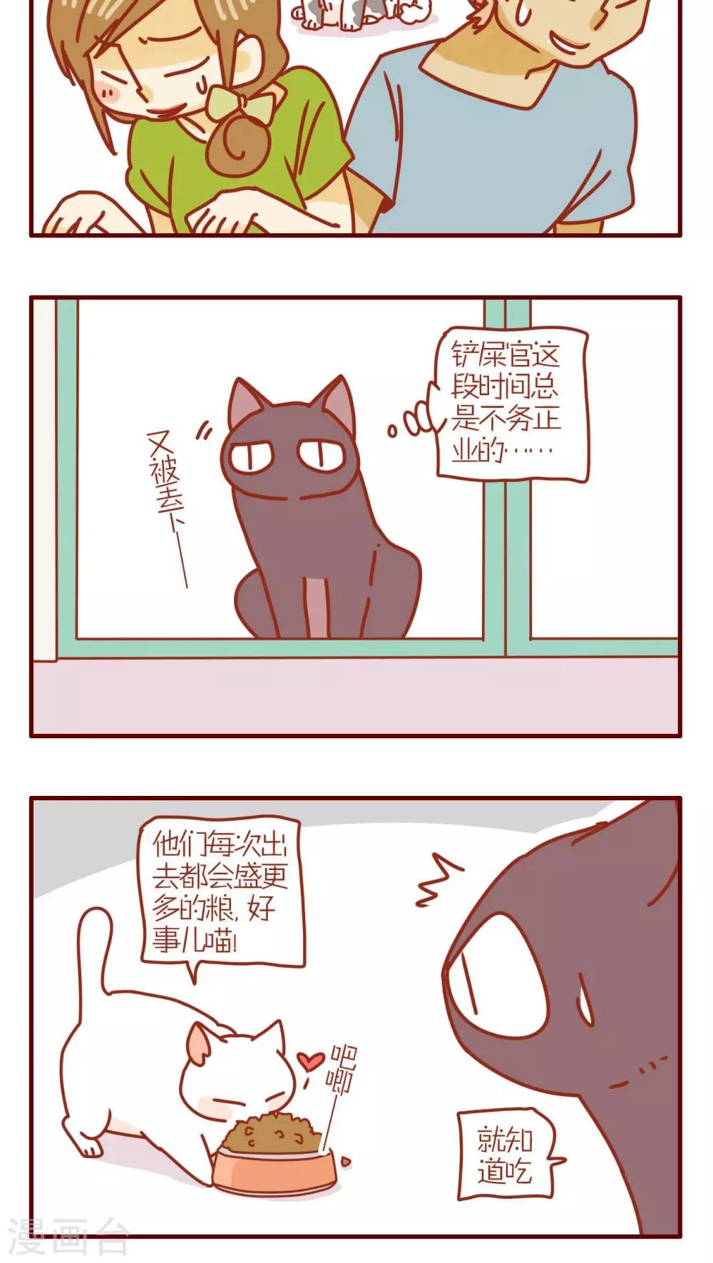 貓咪甜品屋 - 第154話 - 1