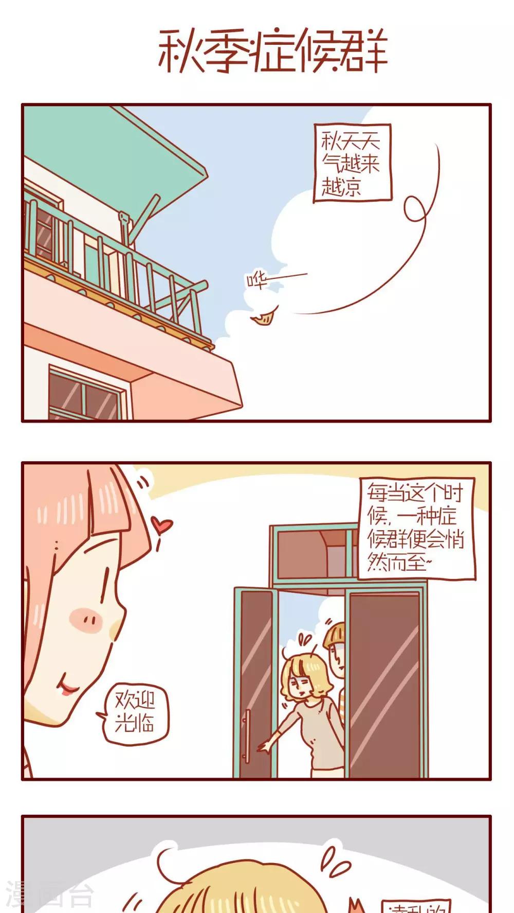 貓咪甜品屋 - 第170話 - 1