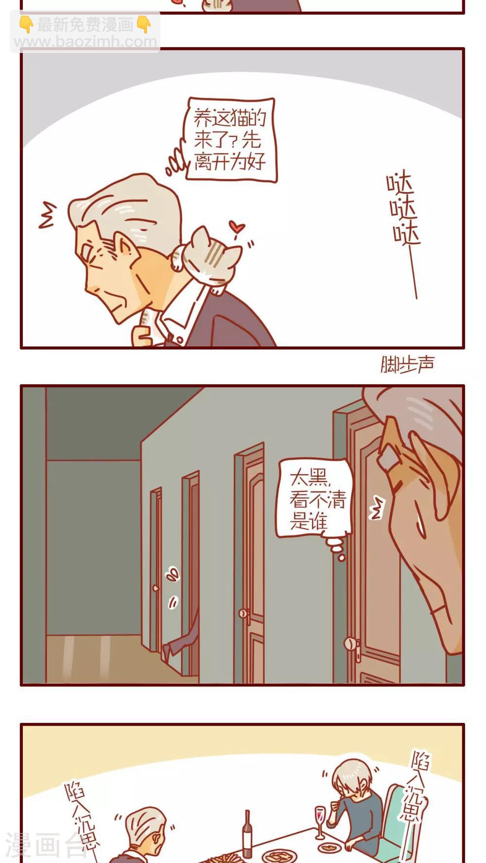 貓咪甜品屋 - 第178話 - 1