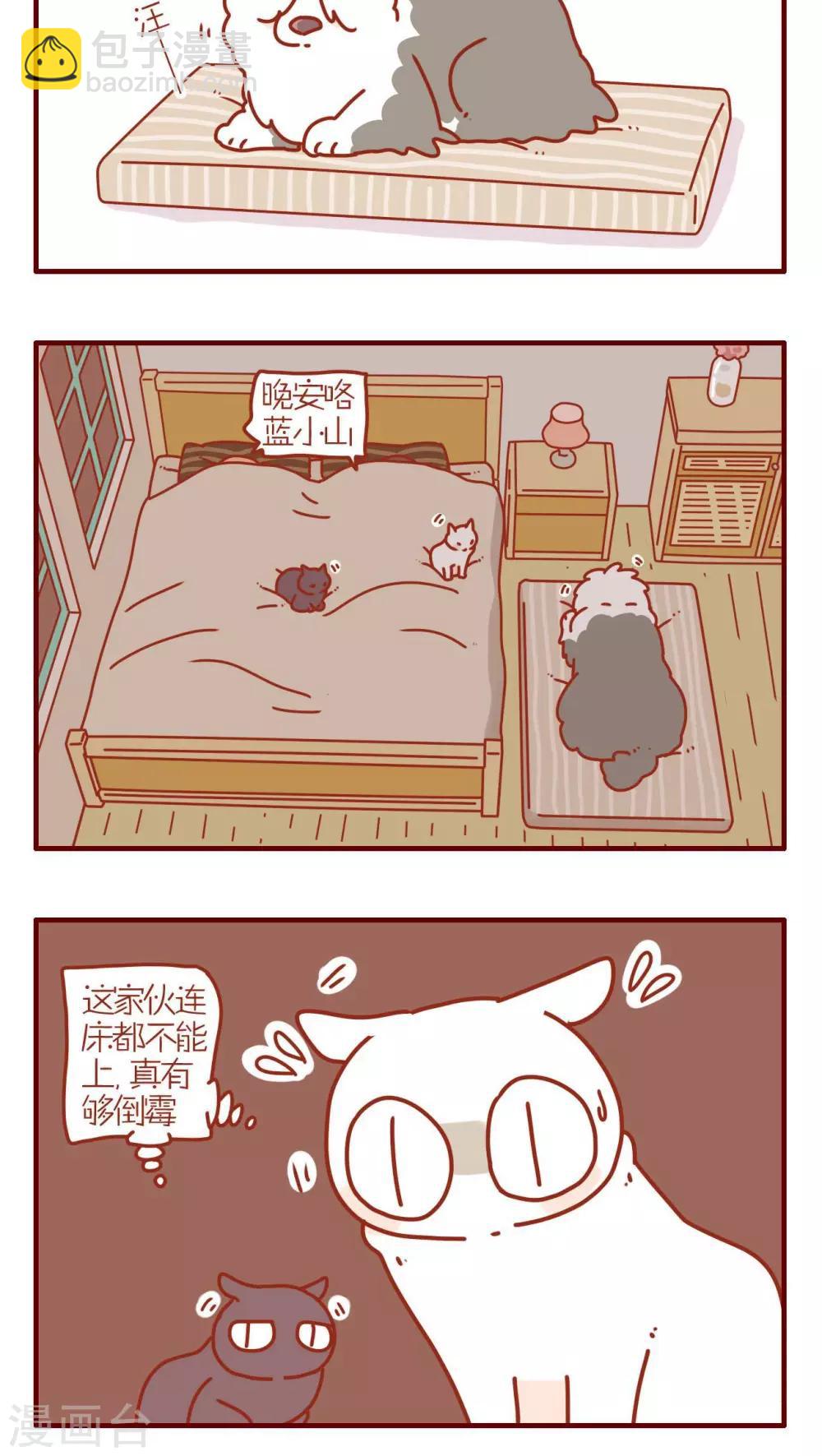 貓咪甜品屋 - 第190話 - 1