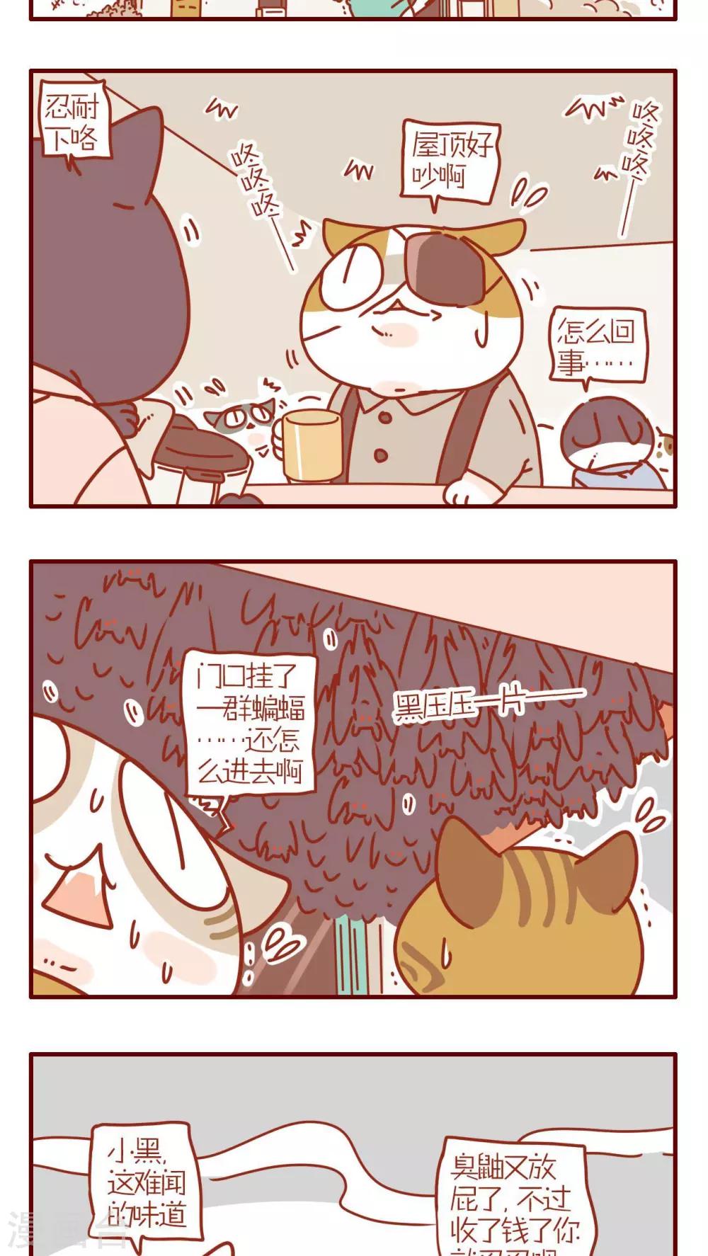 貓咪甜品屋 - 第220話 - 1