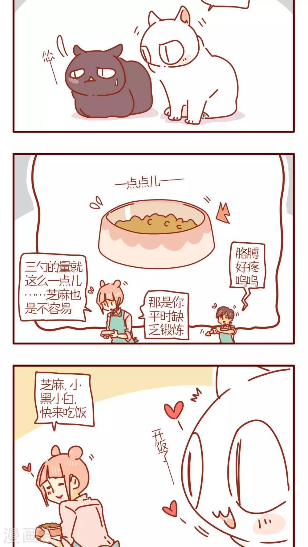 貓咪甜品屋 - 第230話 - 1