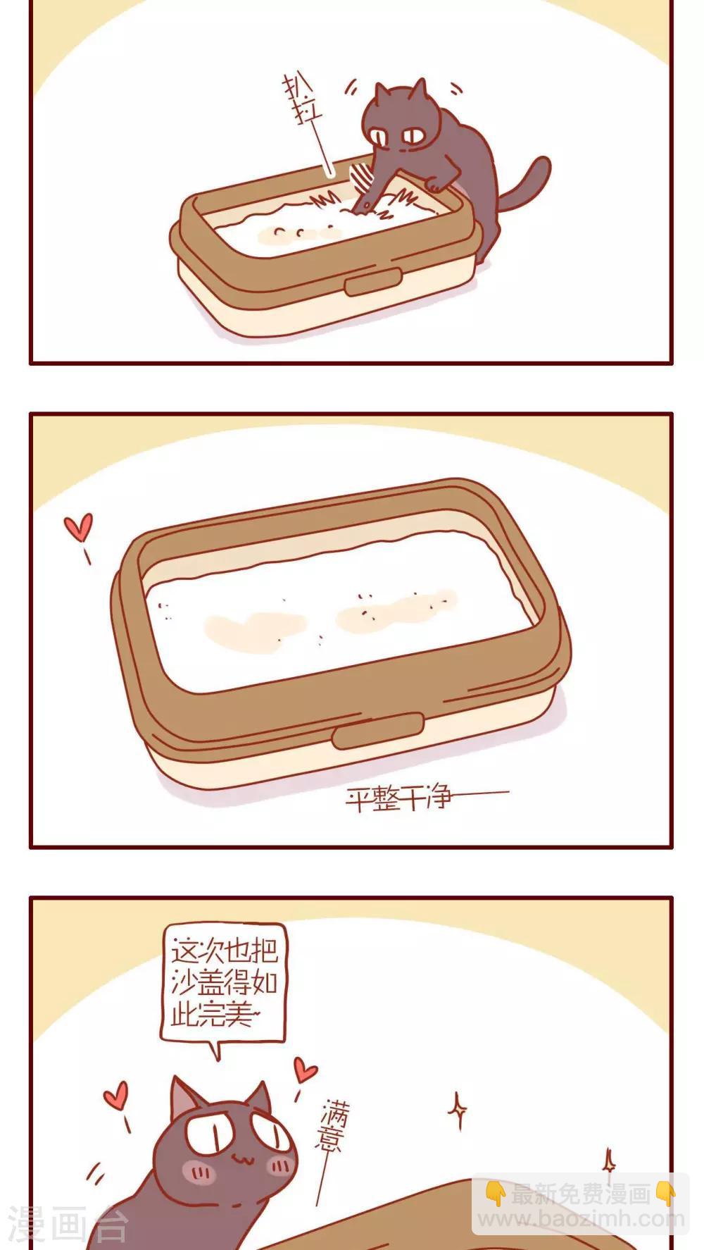 貓咪甜品屋 - 第236話 - 1