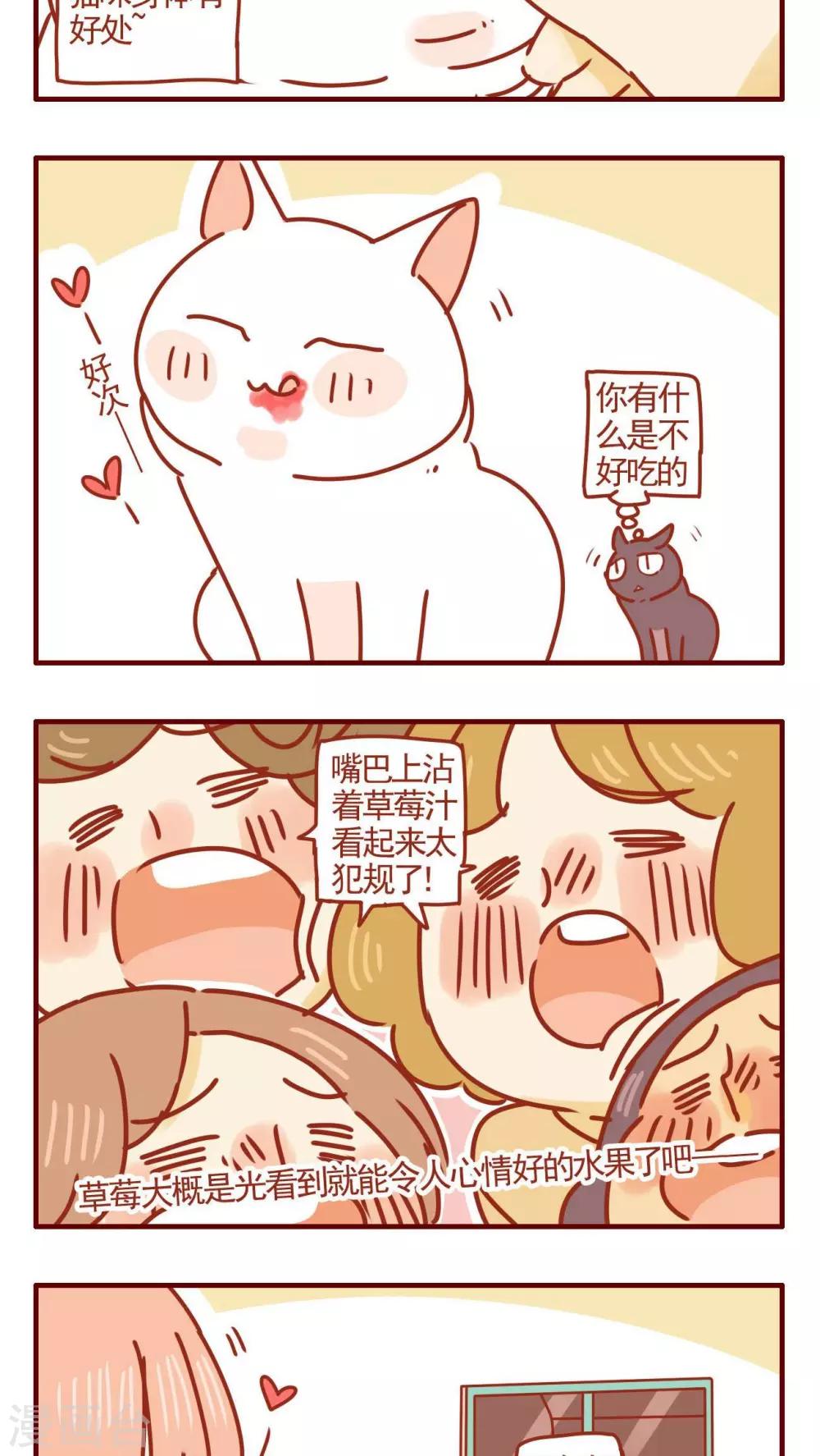 猫咪甜品屋 - 第258话 - 1