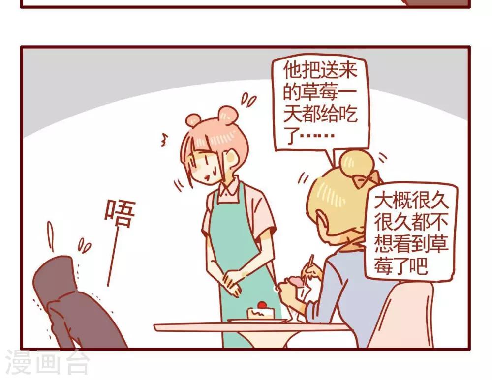 猫咪甜品屋 - 第258话 - 1