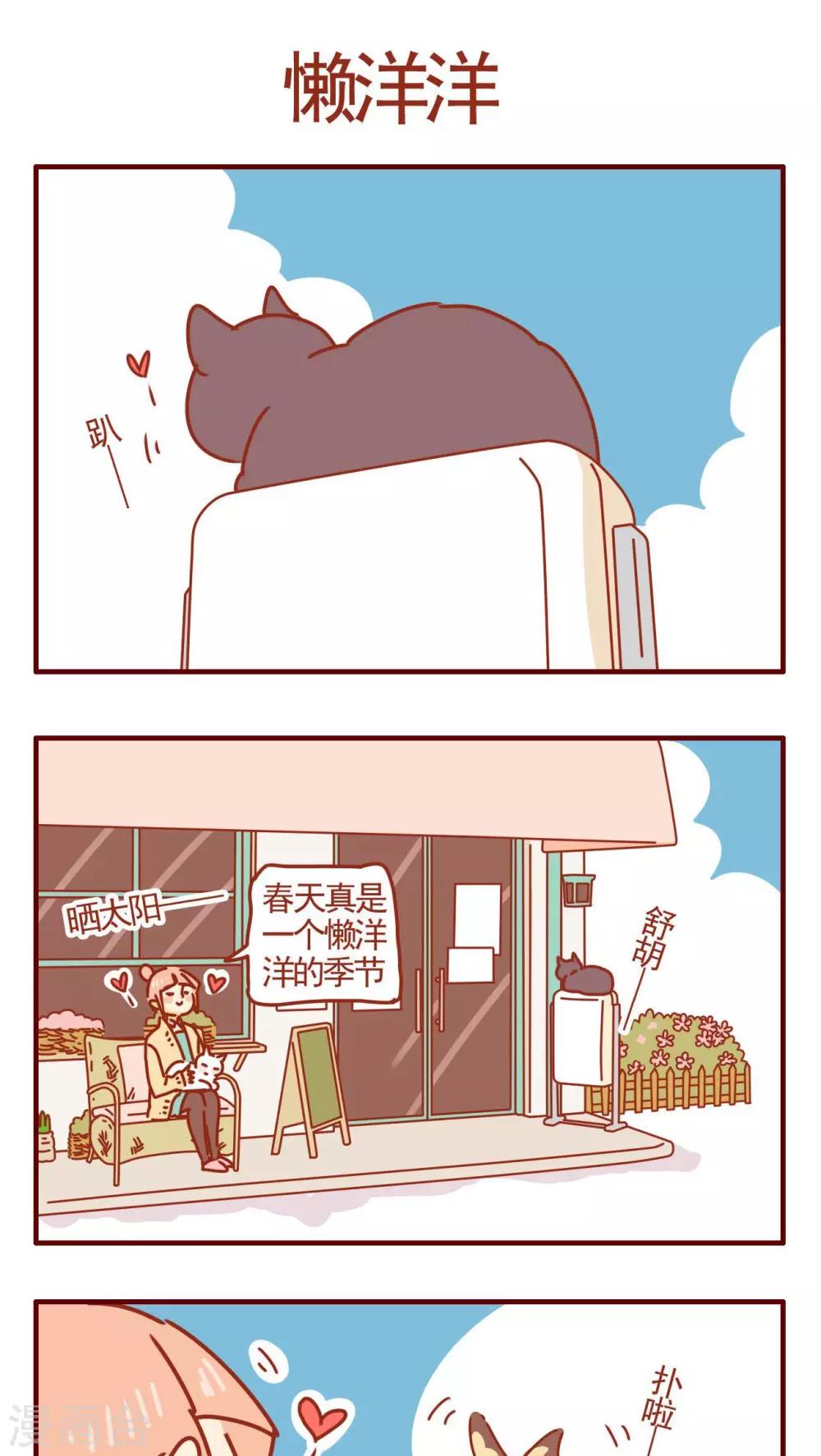 貓咪甜品屋 - 第260話 - 1