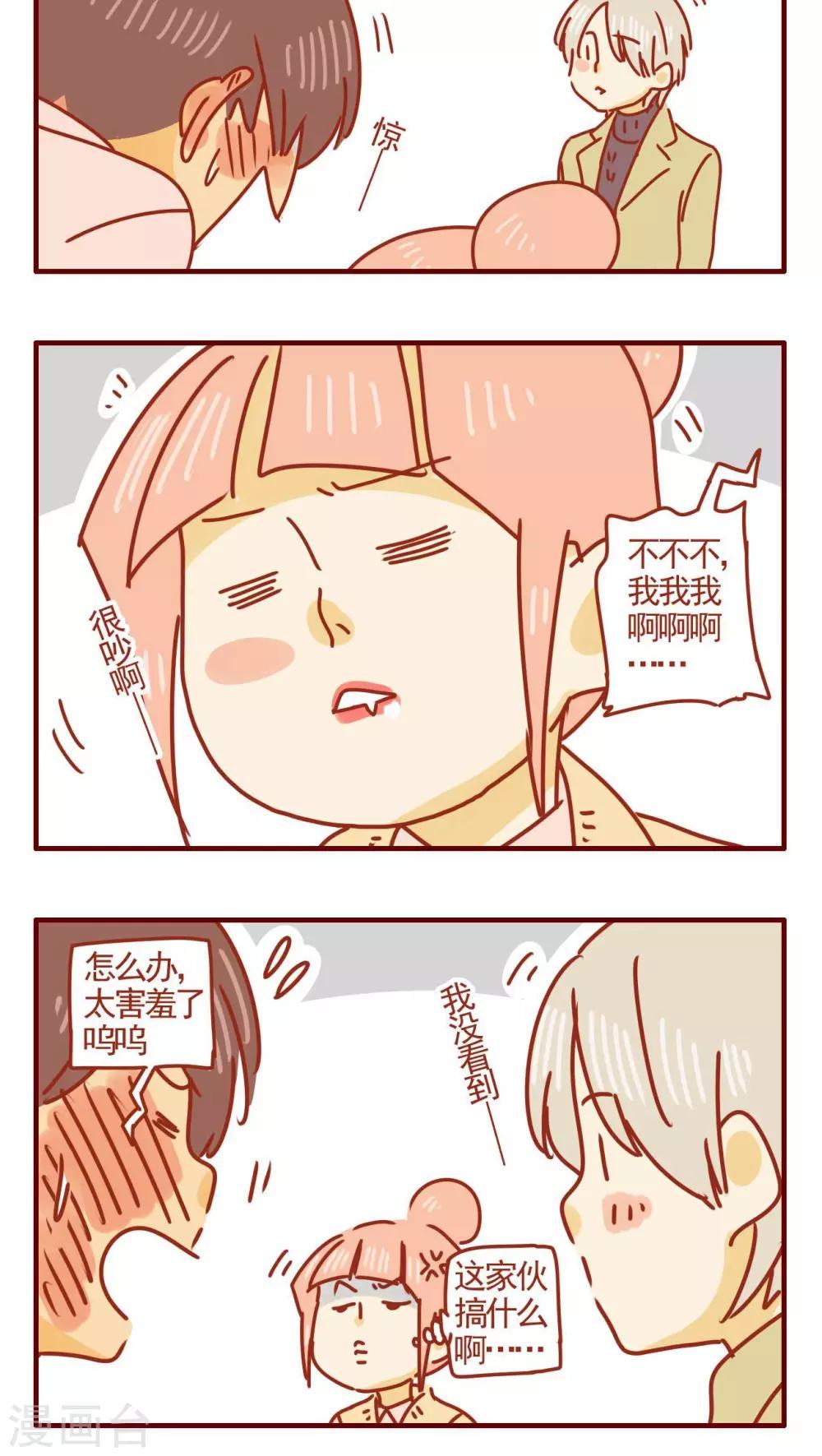 貓咪甜品屋 - 第260話 - 1