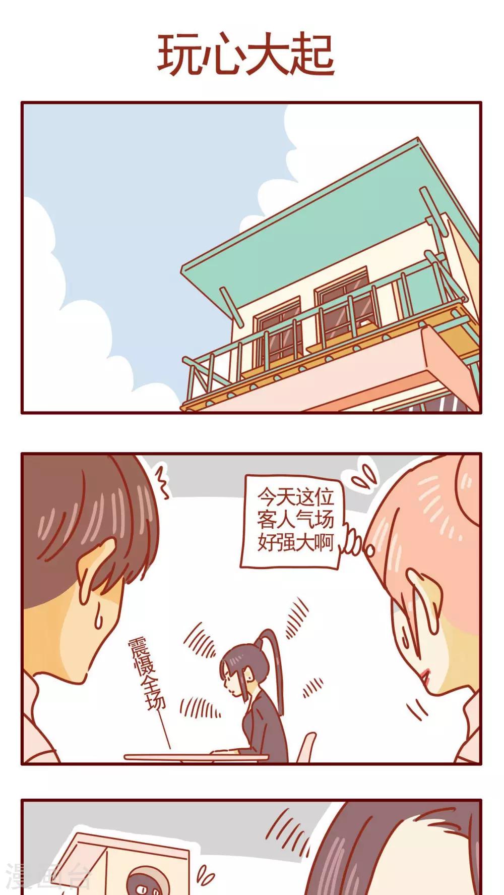 貓咪甜品屋 - 第268話 - 1