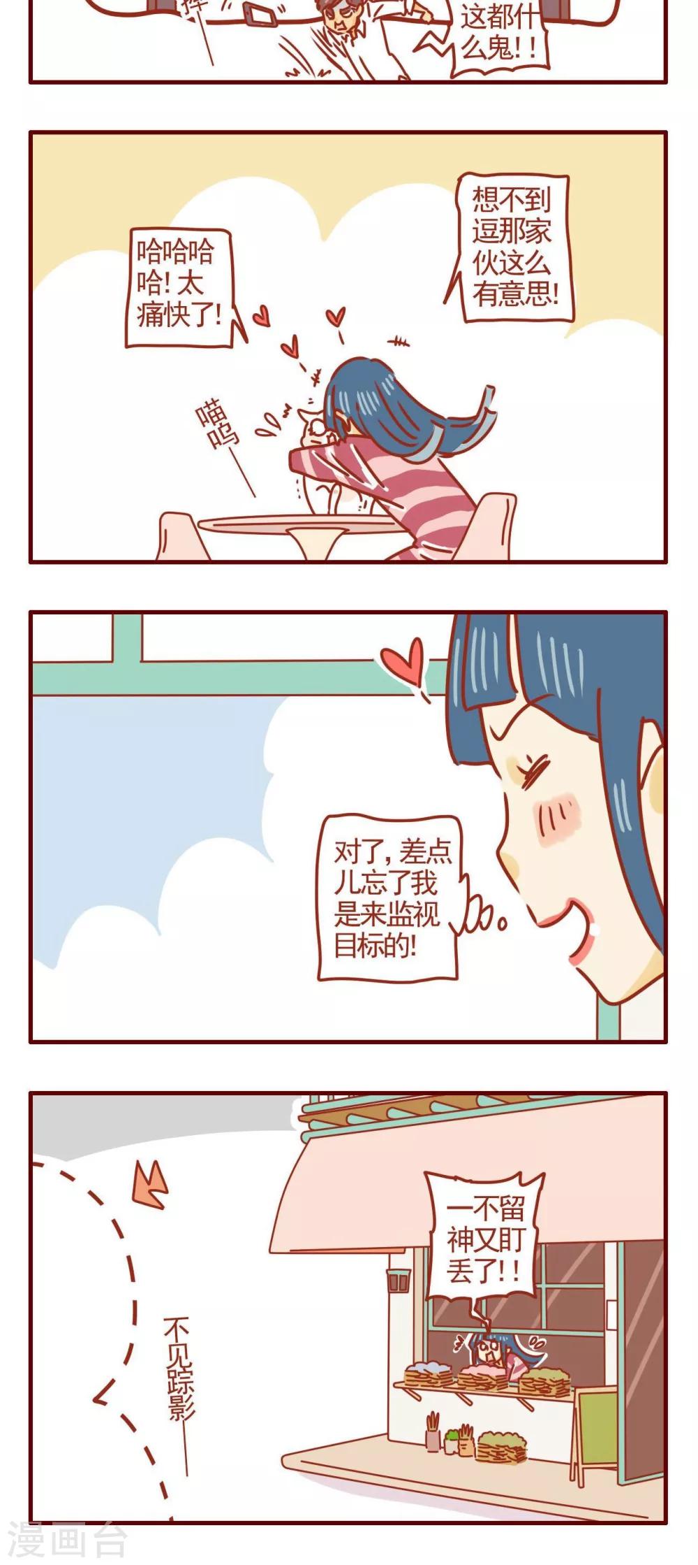 貓咪甜品屋 - 第268話 - 1