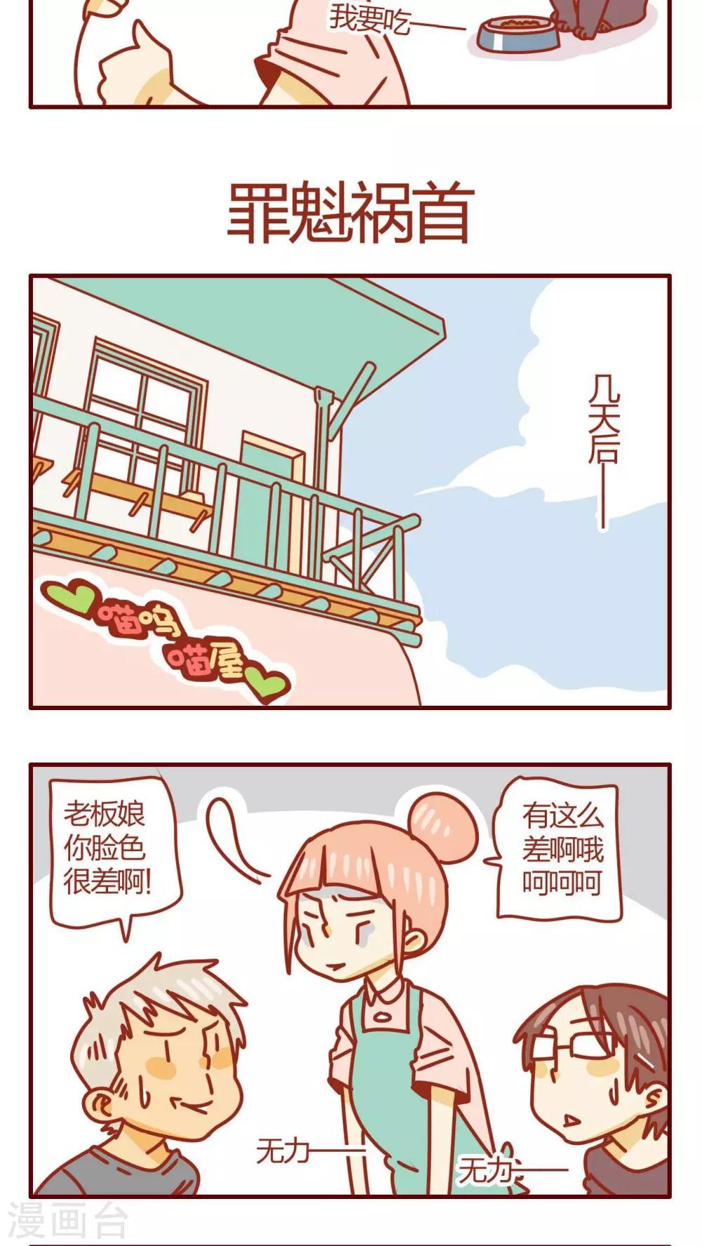 貓咪甜品屋 - 第28話 - 1