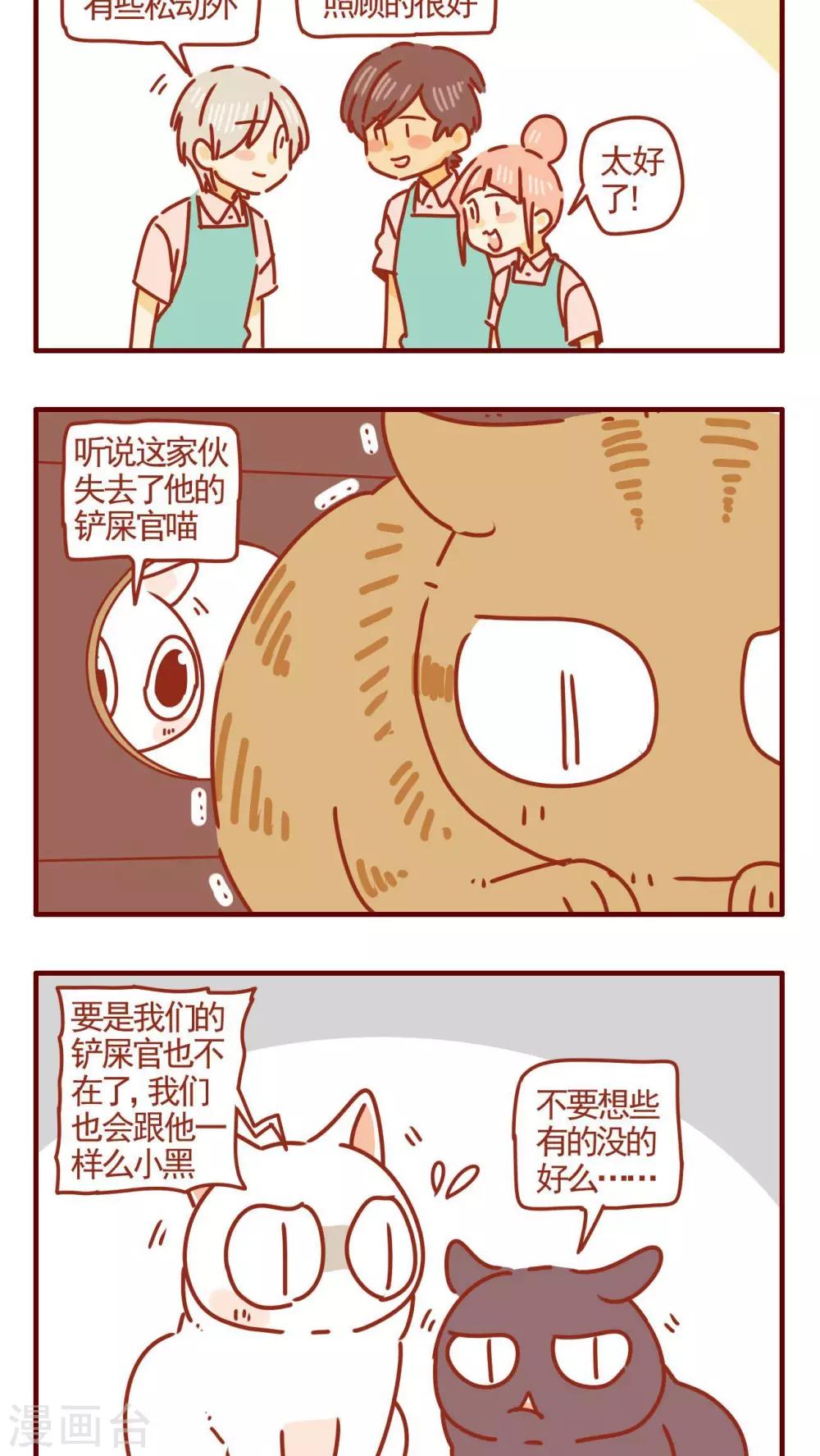 貓咪甜品屋 - 第276話 - 1