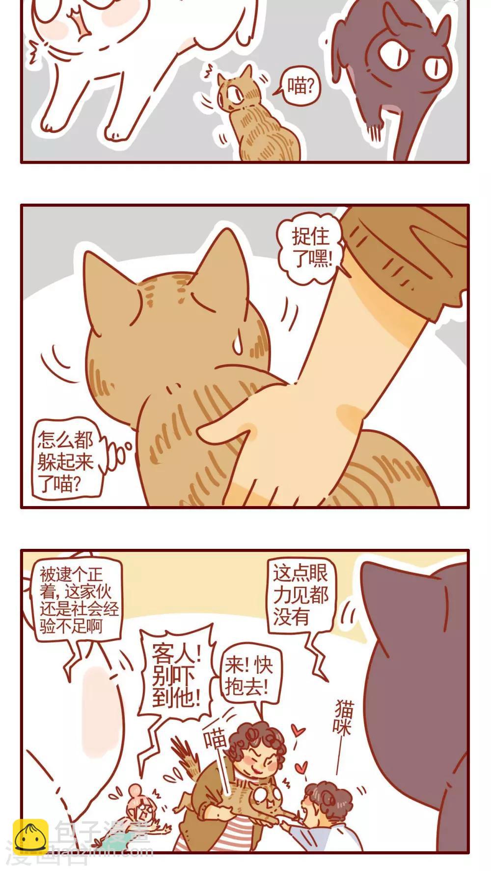 貓咪甜品屋 - 第280話 - 1