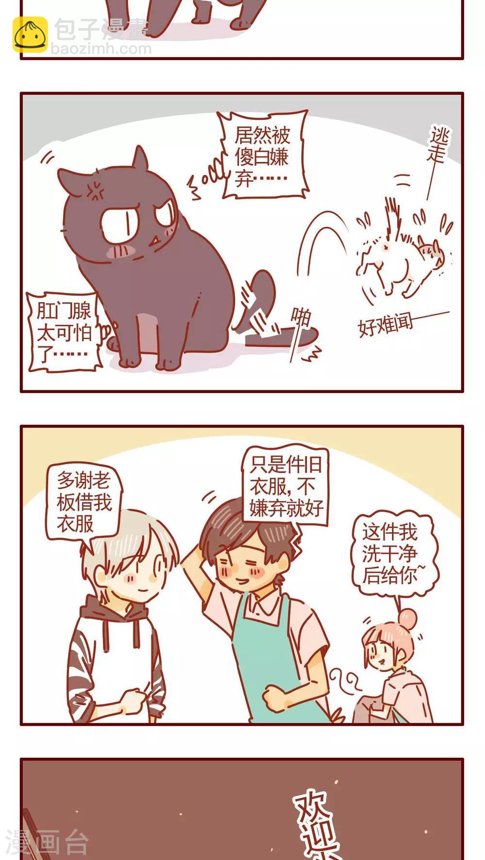 貓咪甜品屋 - 第286話 - 1